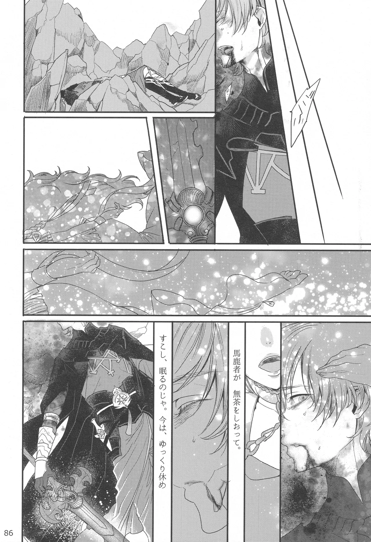 BBandRR（本体のみ） Page.85
