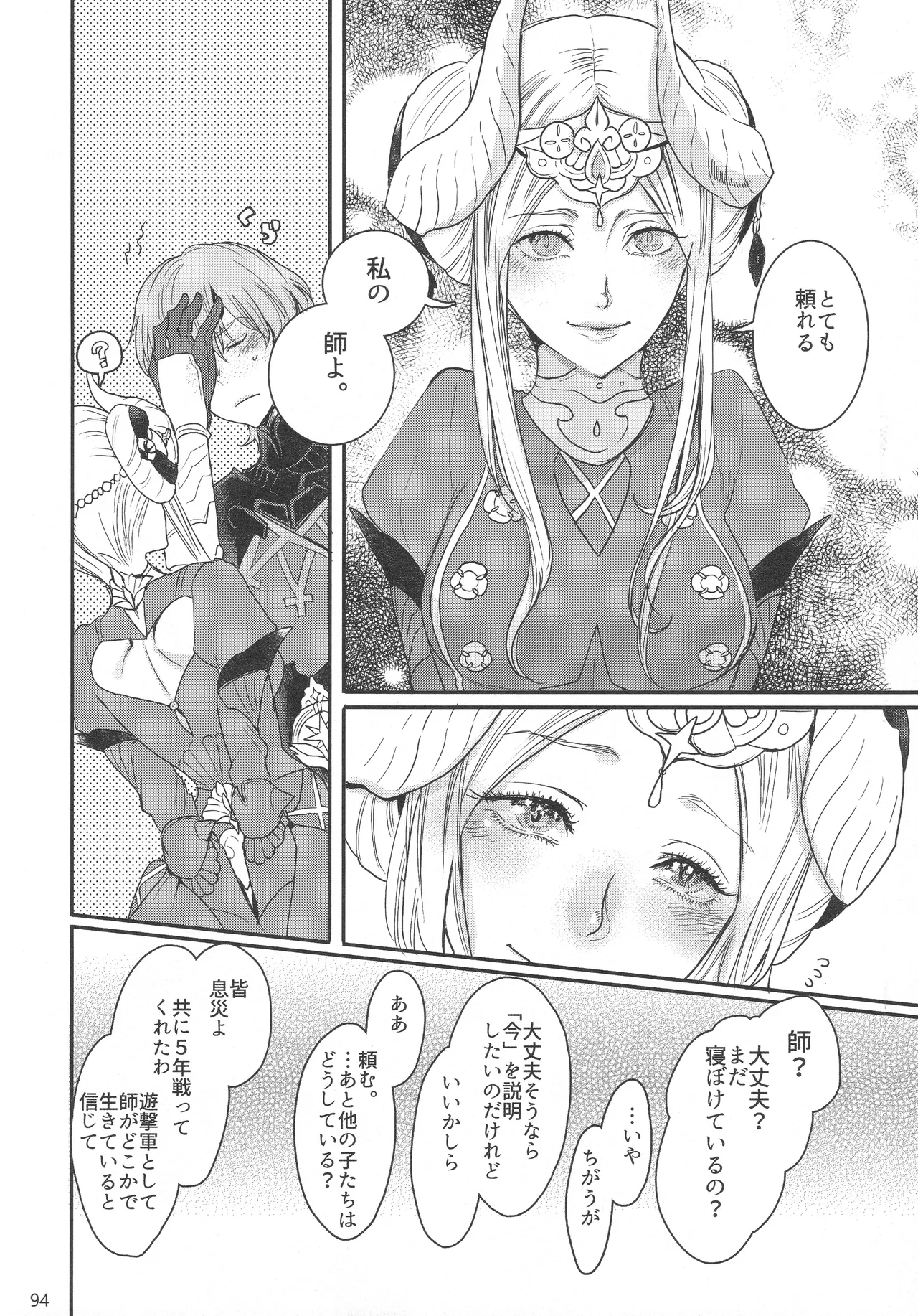 BBandRR（本体のみ） Page.93