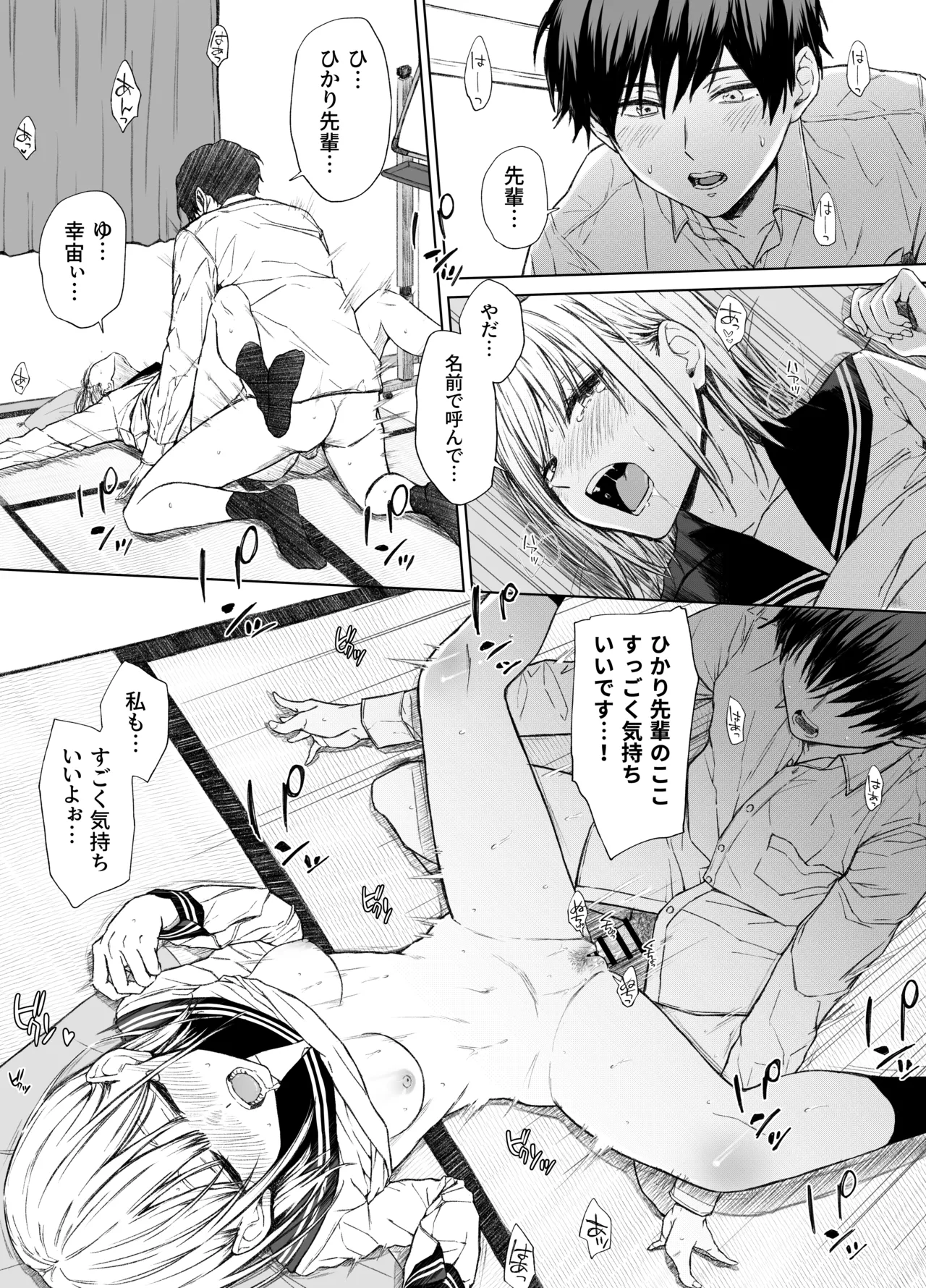 ごめんなさい。今から先輩を犯します……。 Page.12