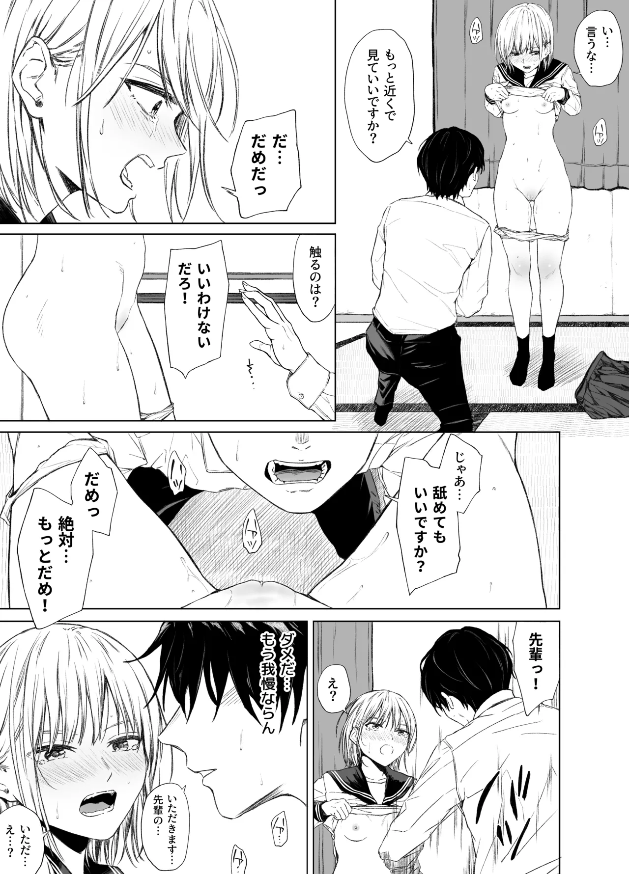 ごめんなさい。今から先輩を犯します……。 Page.58