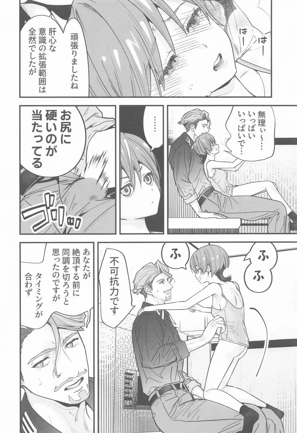 ヒゲとニット帽 (機動戦士Gundam GQuuuuuuX Page.17