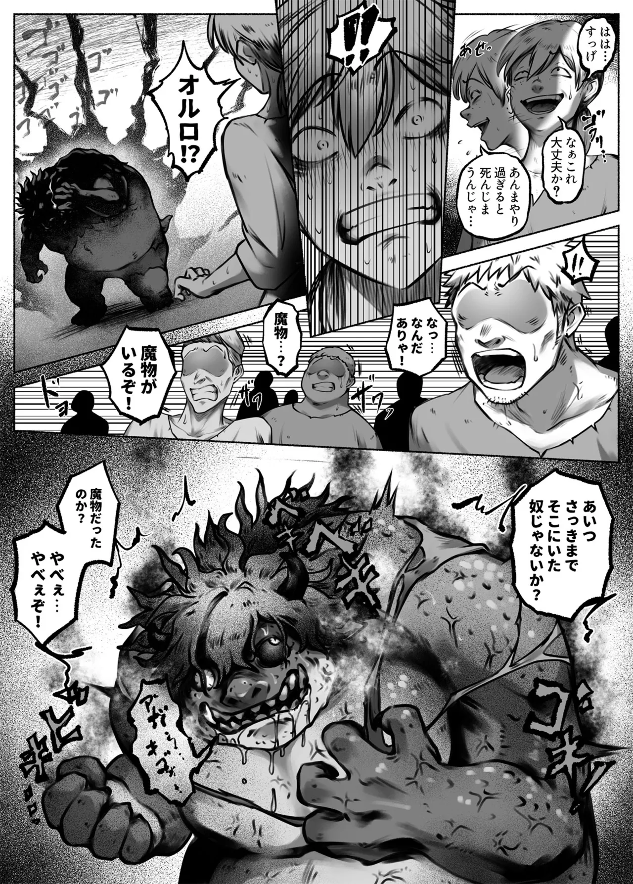 汚辱 第三話 終幕の愛憎劇 Page.37