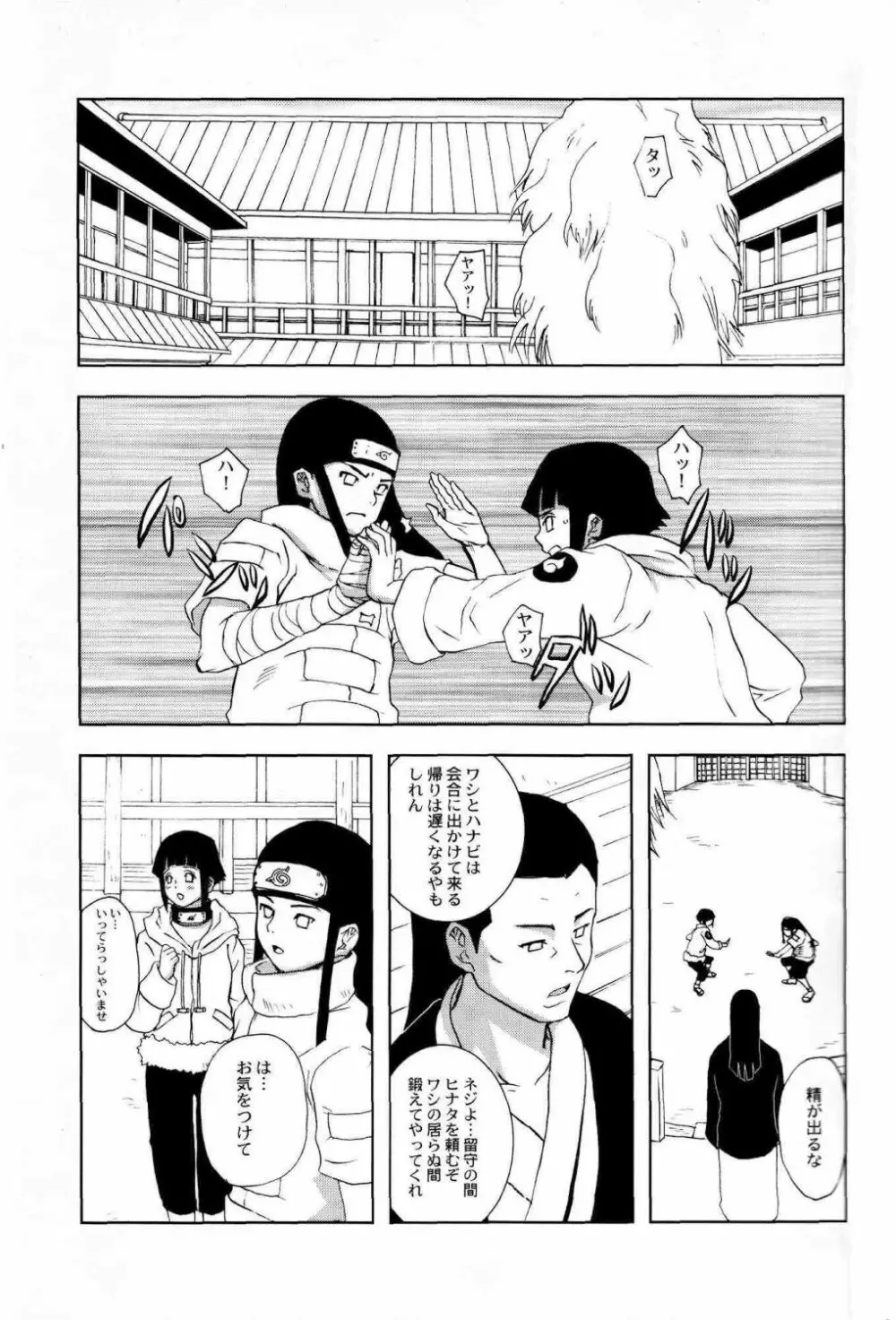 家で兄さんと Page.2