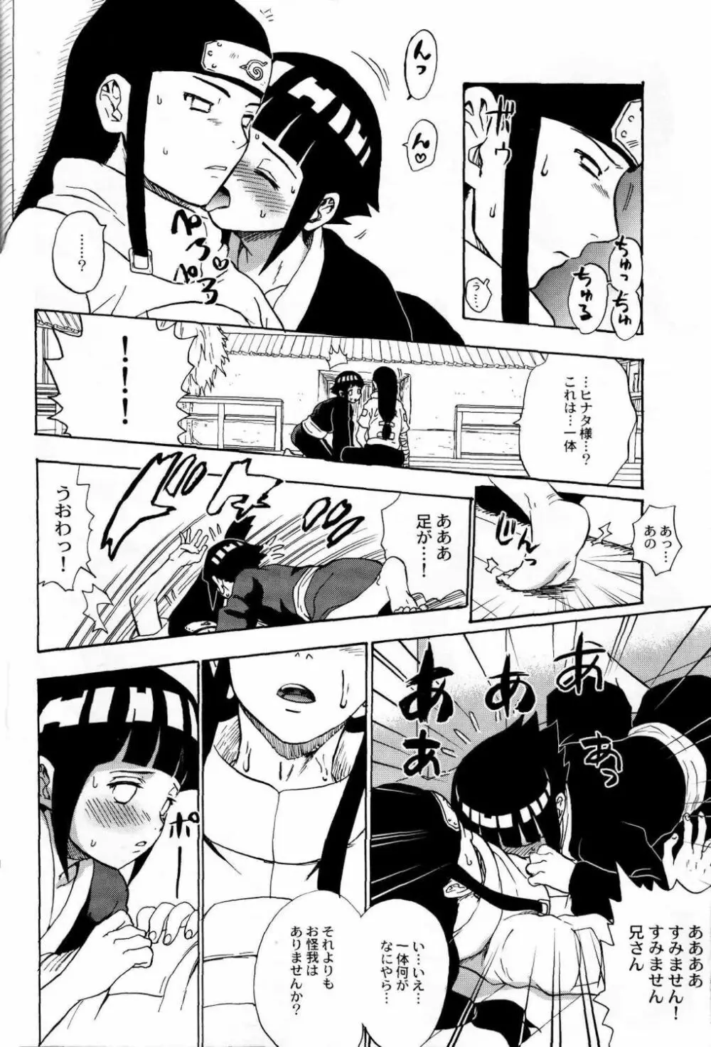 家で兄さんと Page.7