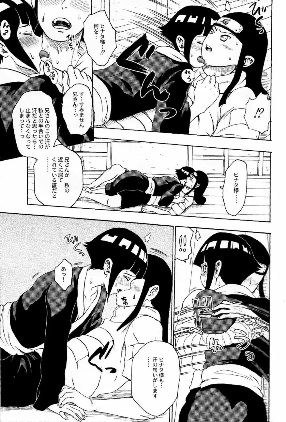 家で兄さんと Page.8