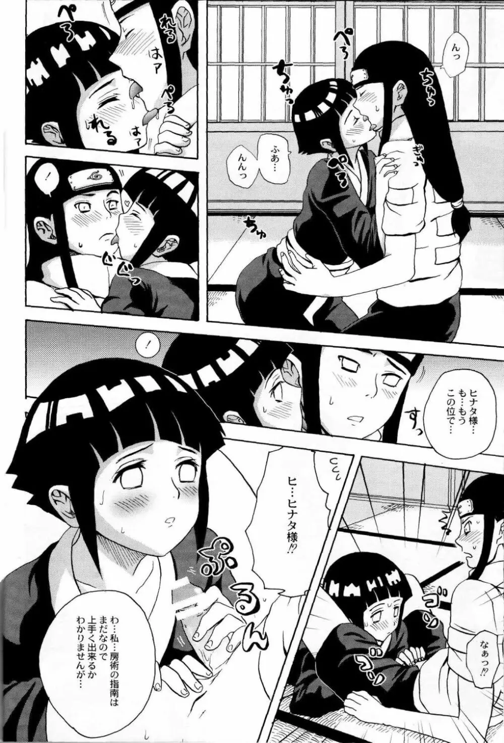家で兄さんと Page.9