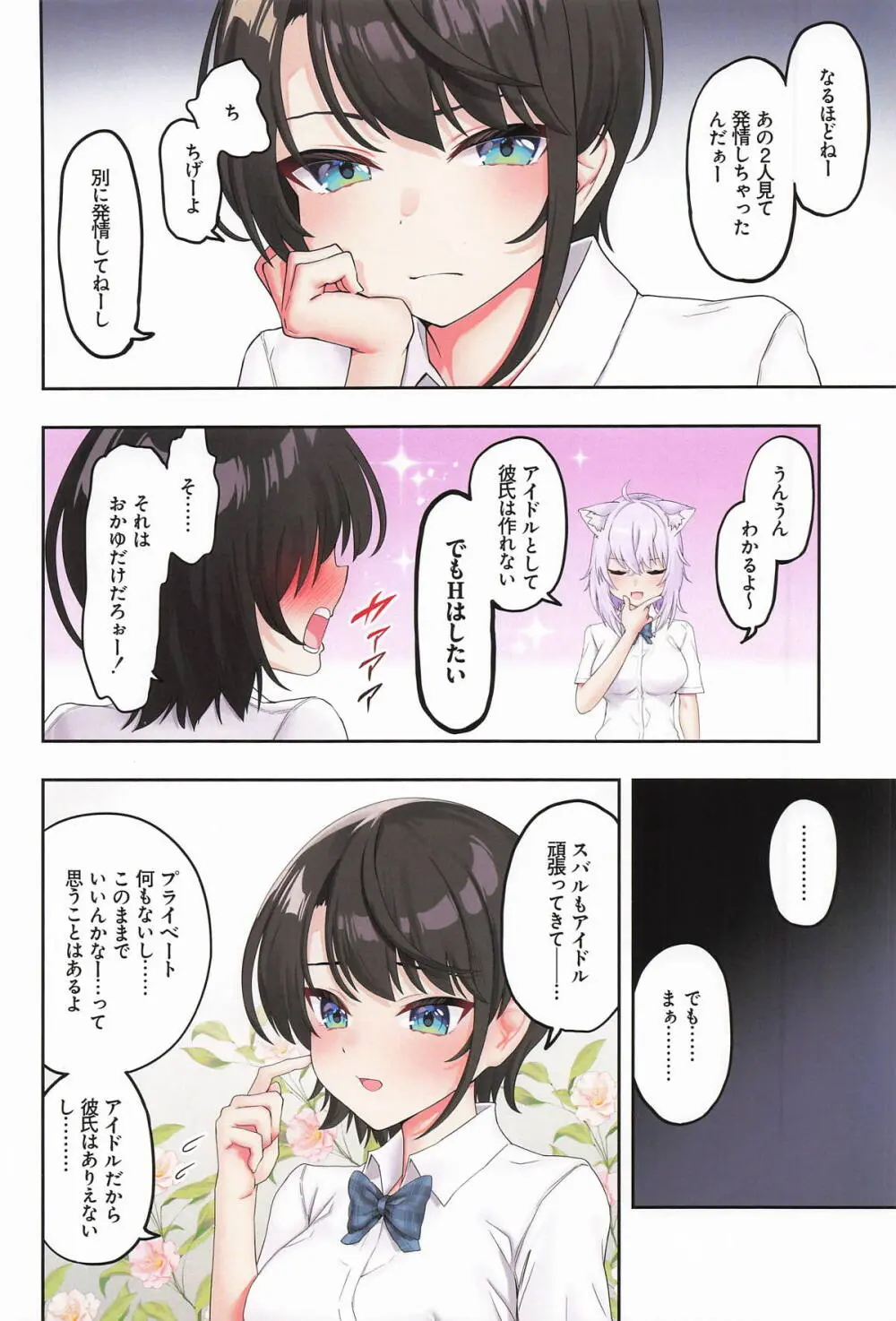 スバル、パパ活にハマる。 Page.3