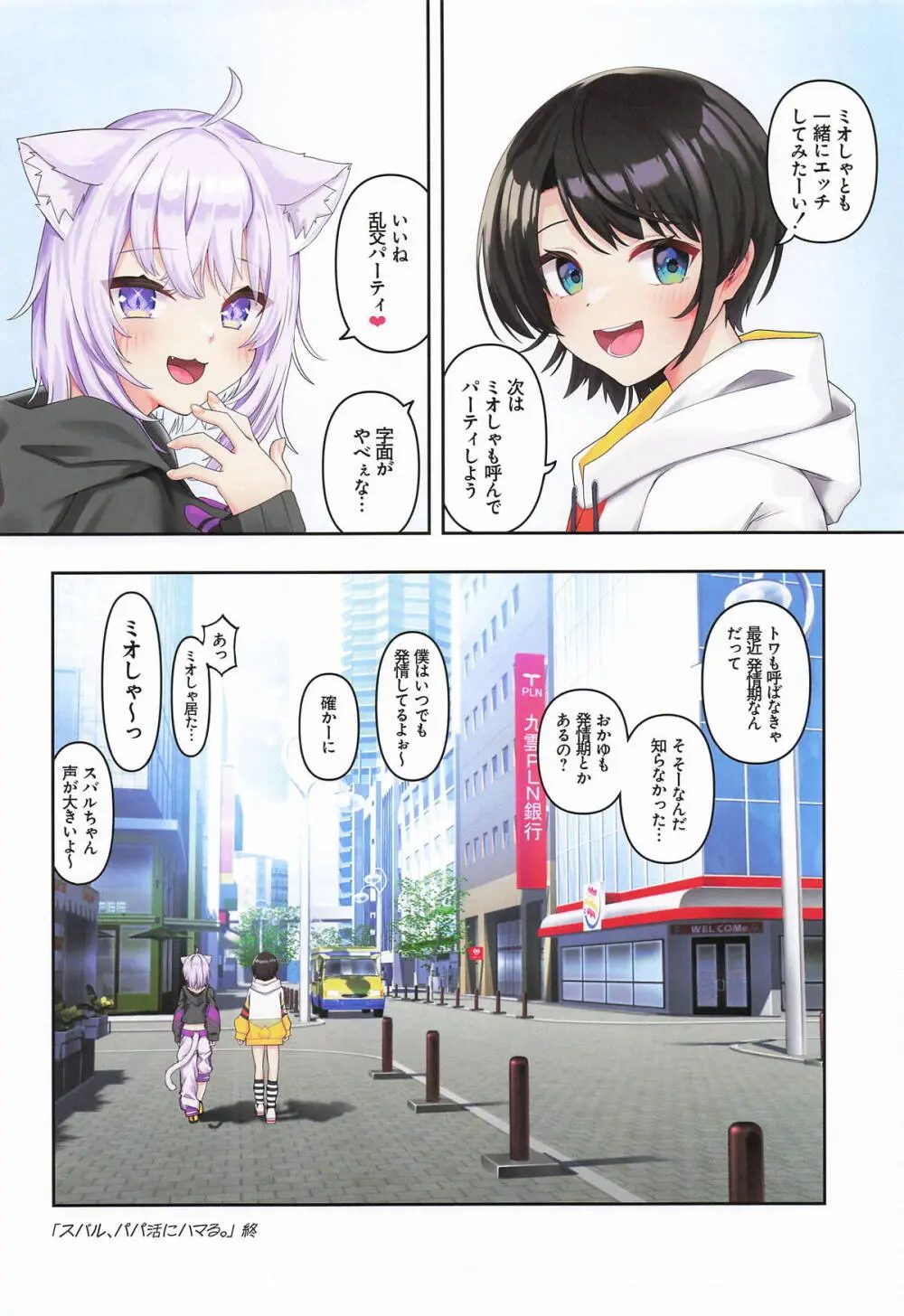 スバル、パパ活にハマる。 Page.45