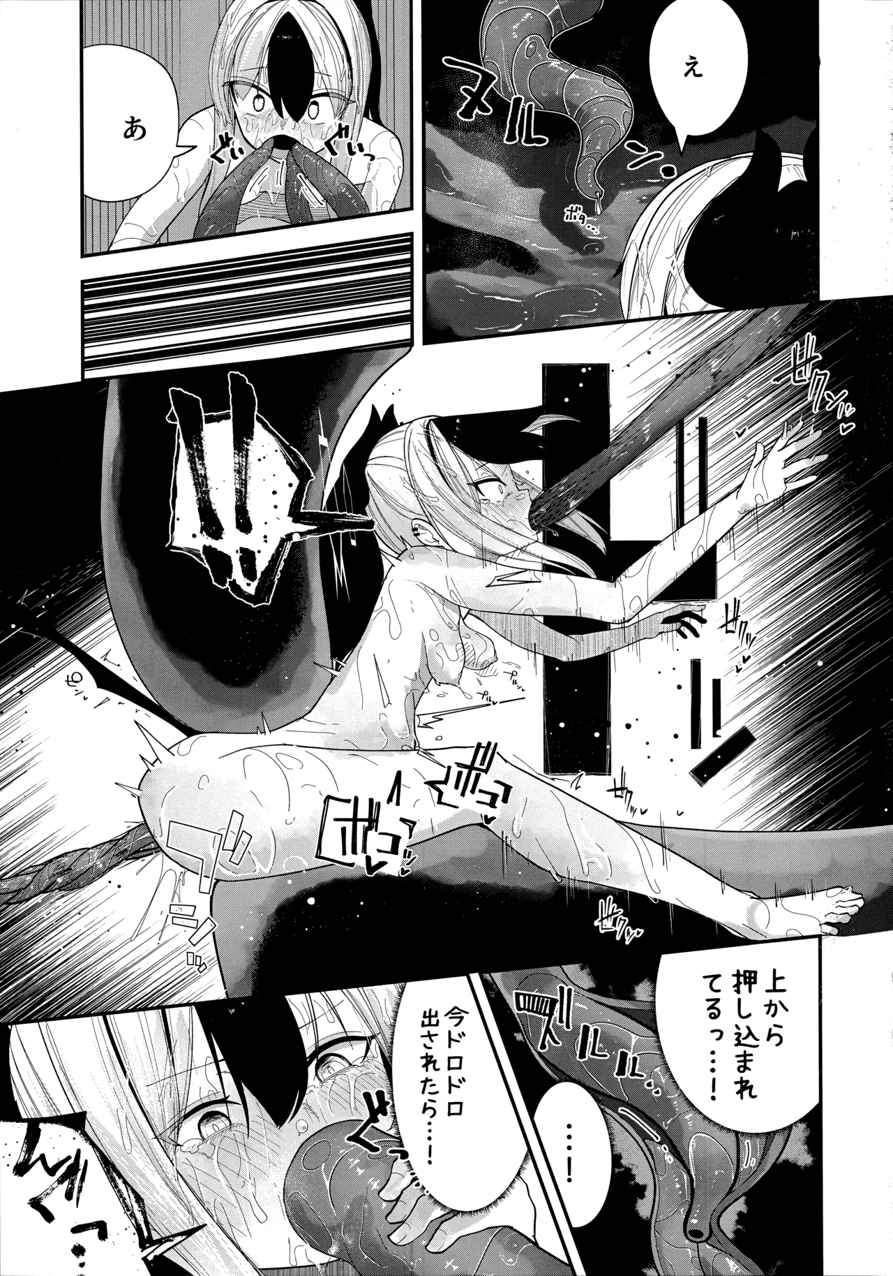 パンケーキに負けた鬼方カヨコが触手姦の末どろどろバターになる本 Page.17