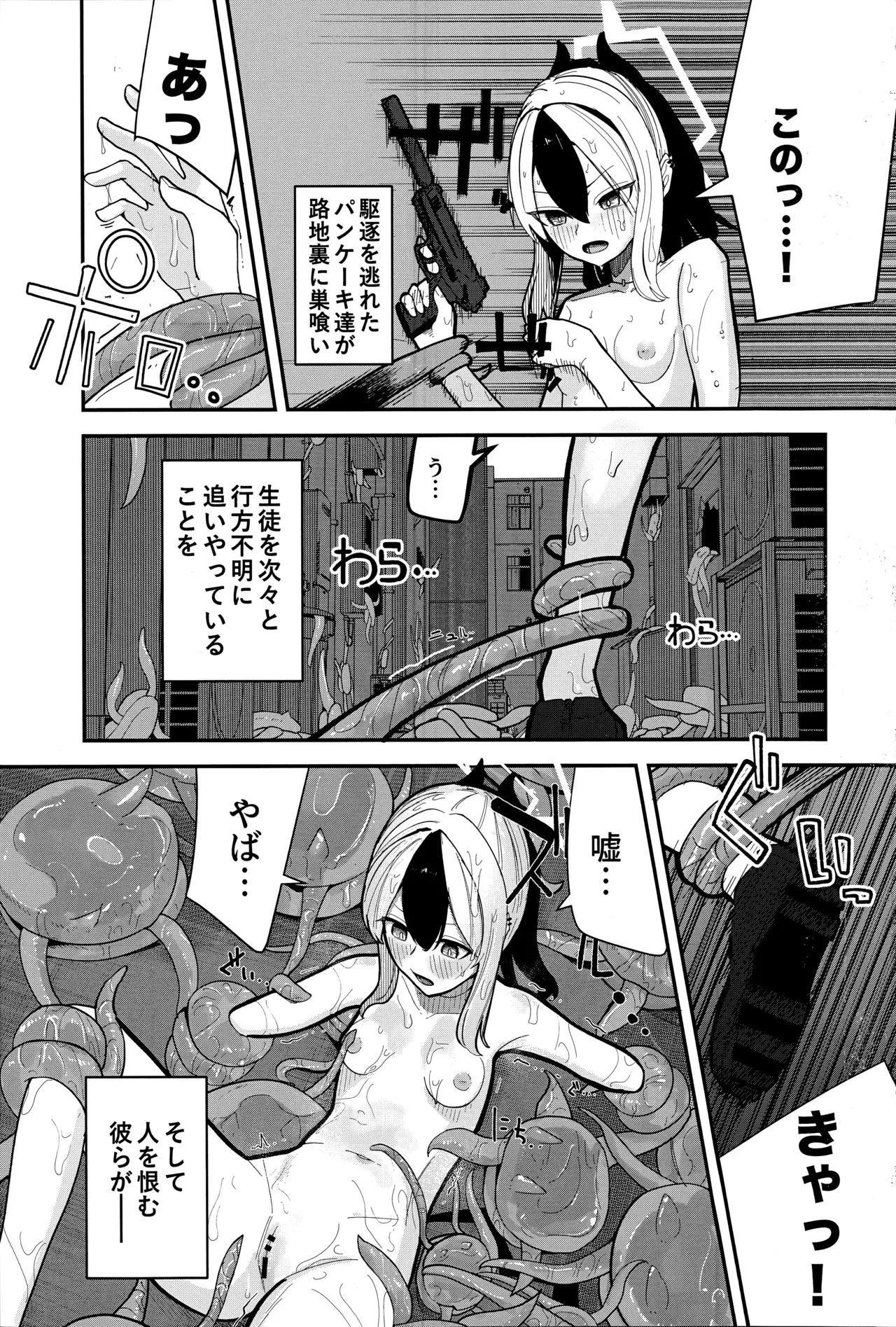 パンケーキに負けた鬼方カヨコが触手姦の末どろどろバターになる本 Page.5