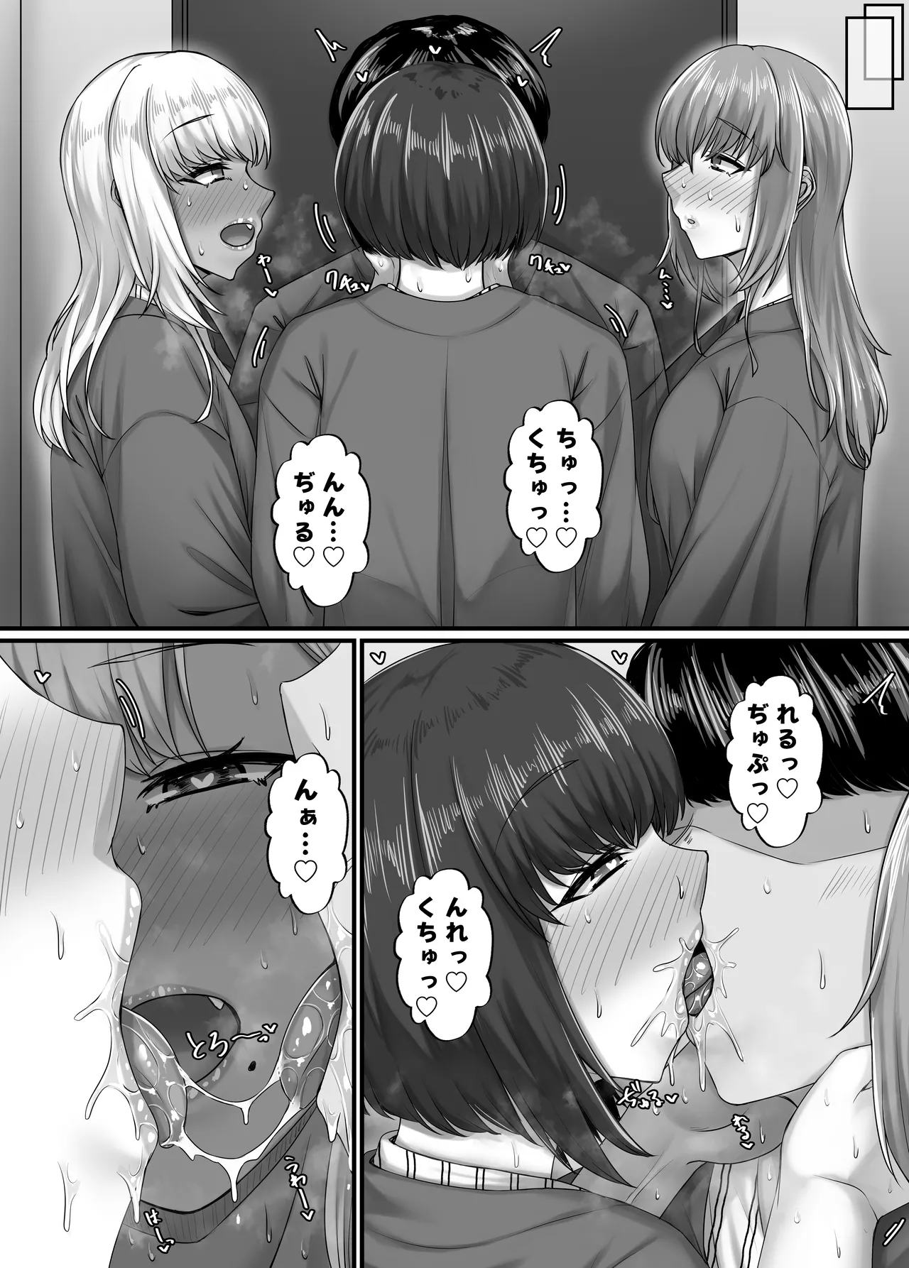 幼なじみハーレムから始まる恋人性活〜三人の幼馴染と旅館で夜通しイチャラブ交尾した日〜 Page.23