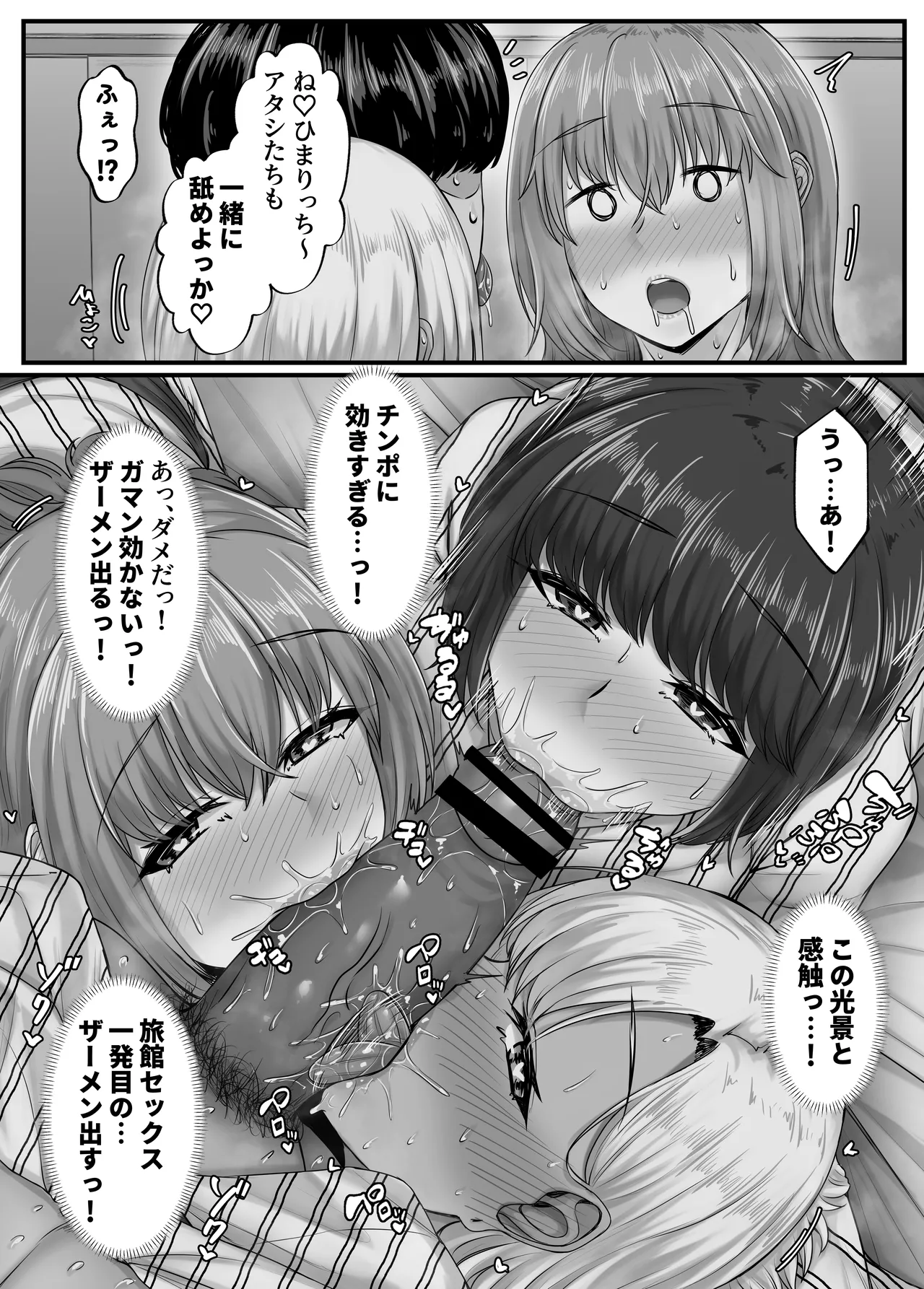 幼なじみハーレムから始まる恋人性活〜三人の幼馴染と旅館で夜通しイチャラブ交尾した日〜 Page.27