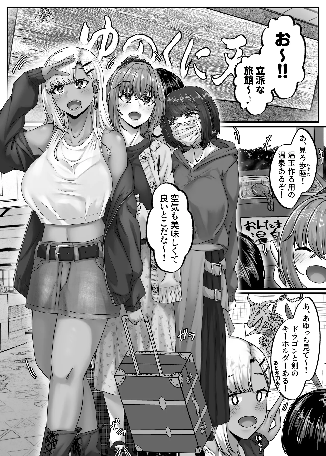 幼なじみハーレムから始まる恋人性活〜三人の幼馴染と旅館で夜通しイチャラブ交尾した日〜 Page.4