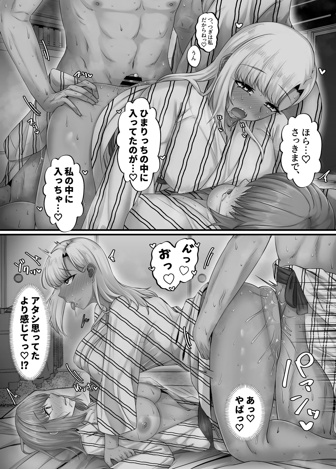 幼なじみハーレムから始まる恋人性活〜三人の幼馴染と旅館で夜通しイチャラブ交尾した日〜 Page.40
