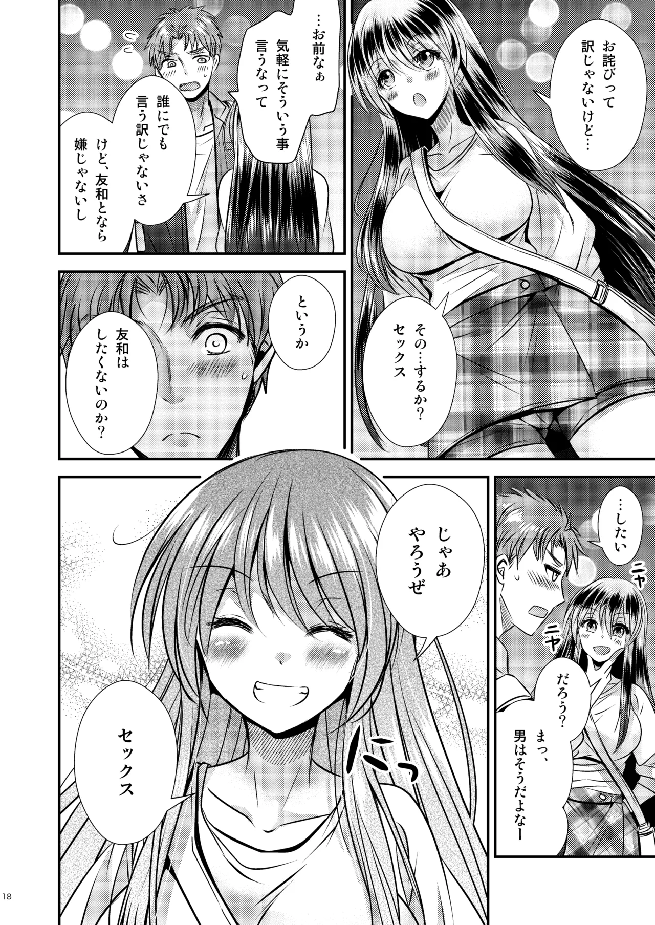 TS娘はトレカで春を売る 3 Page.18