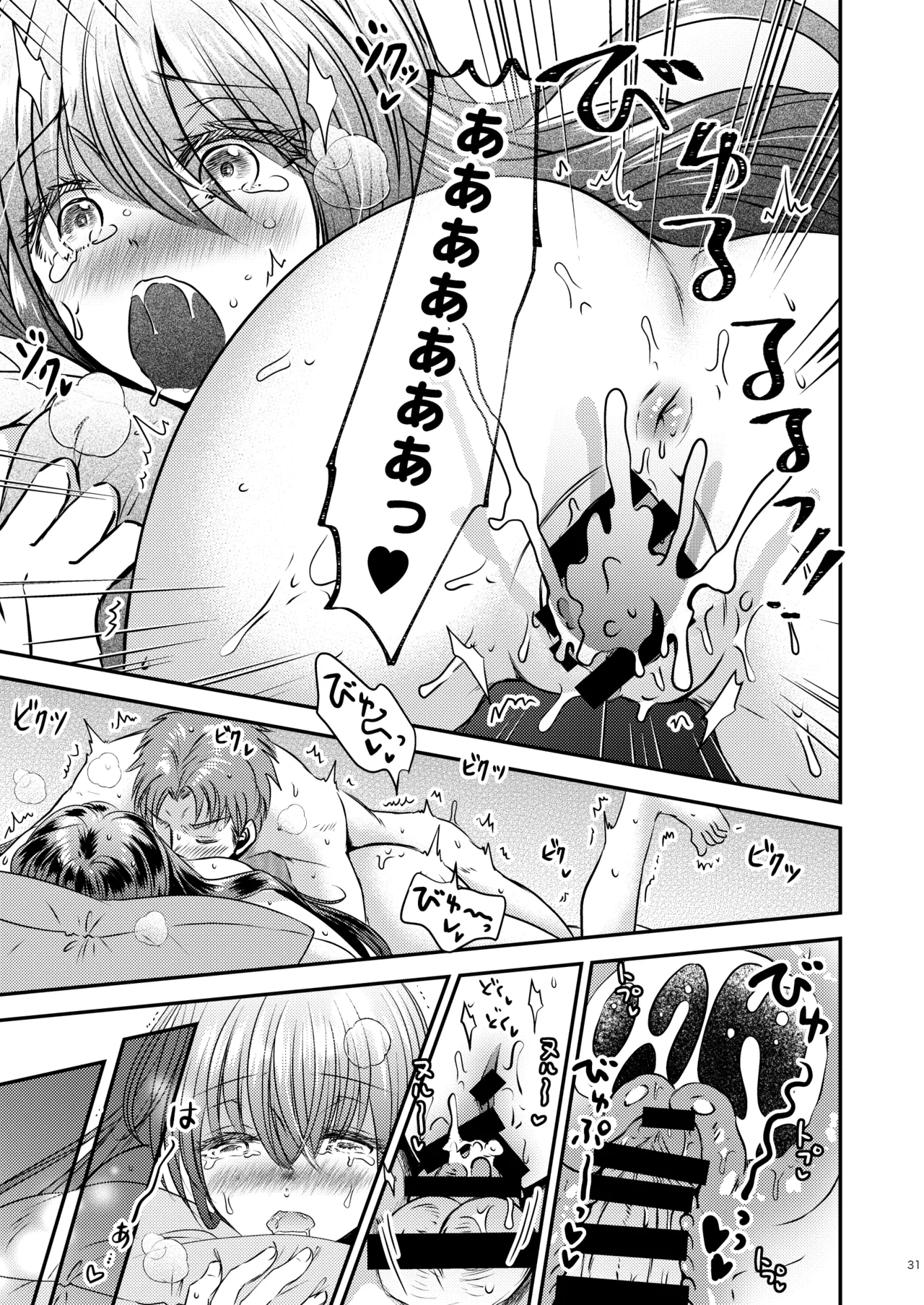 TS娘はトレカで春を売る 3 Page.31