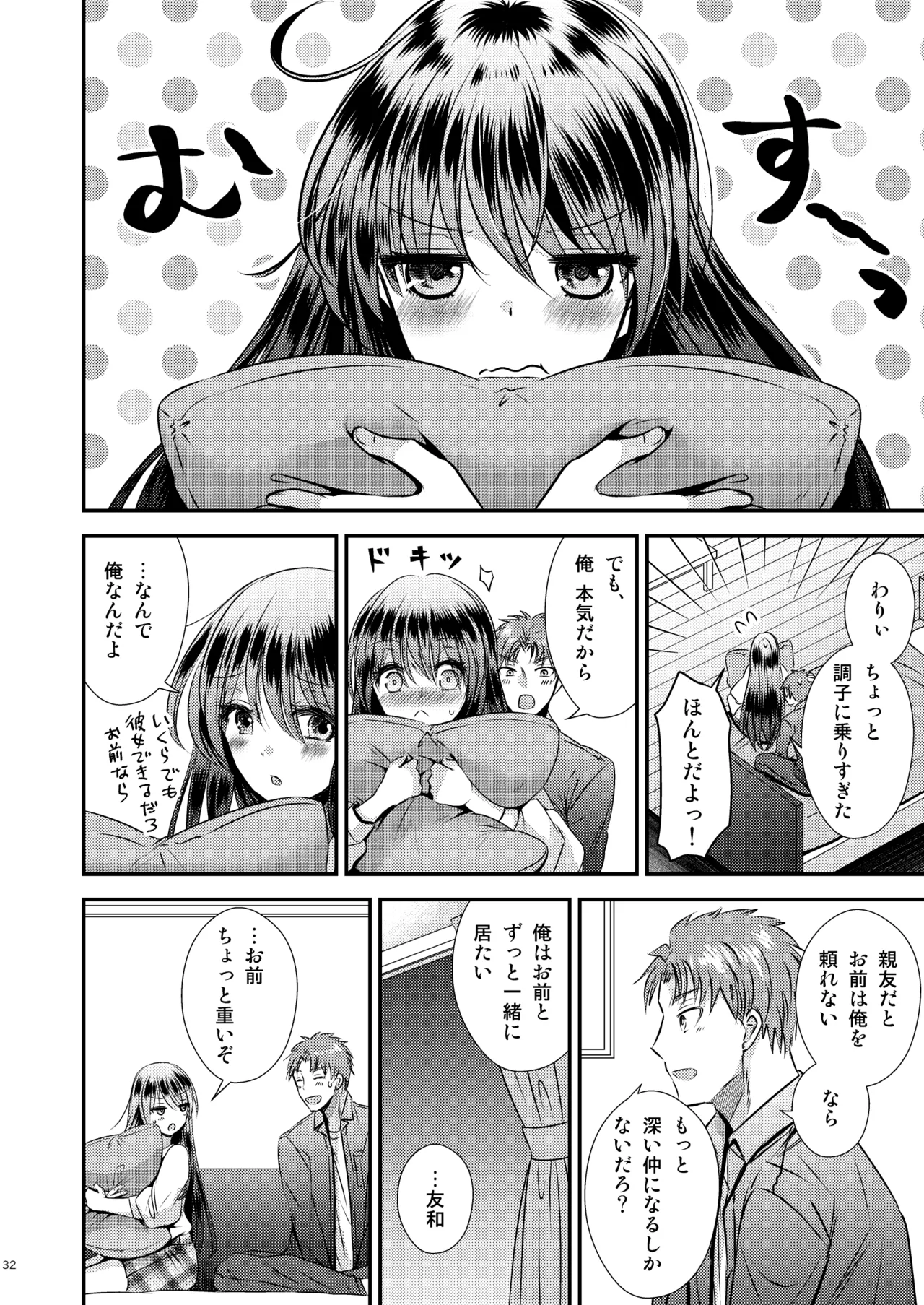 TS娘はトレカで春を売る 3 Page.32