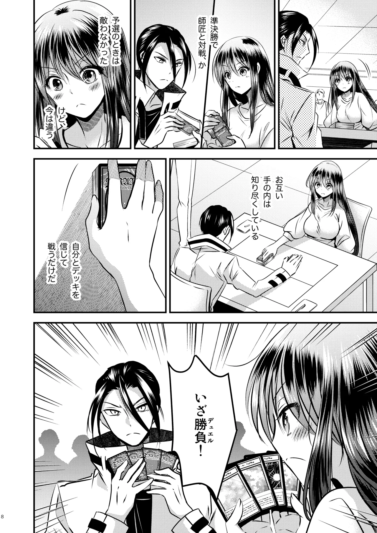 TS娘はトレカで春を売る 3 Page.8
