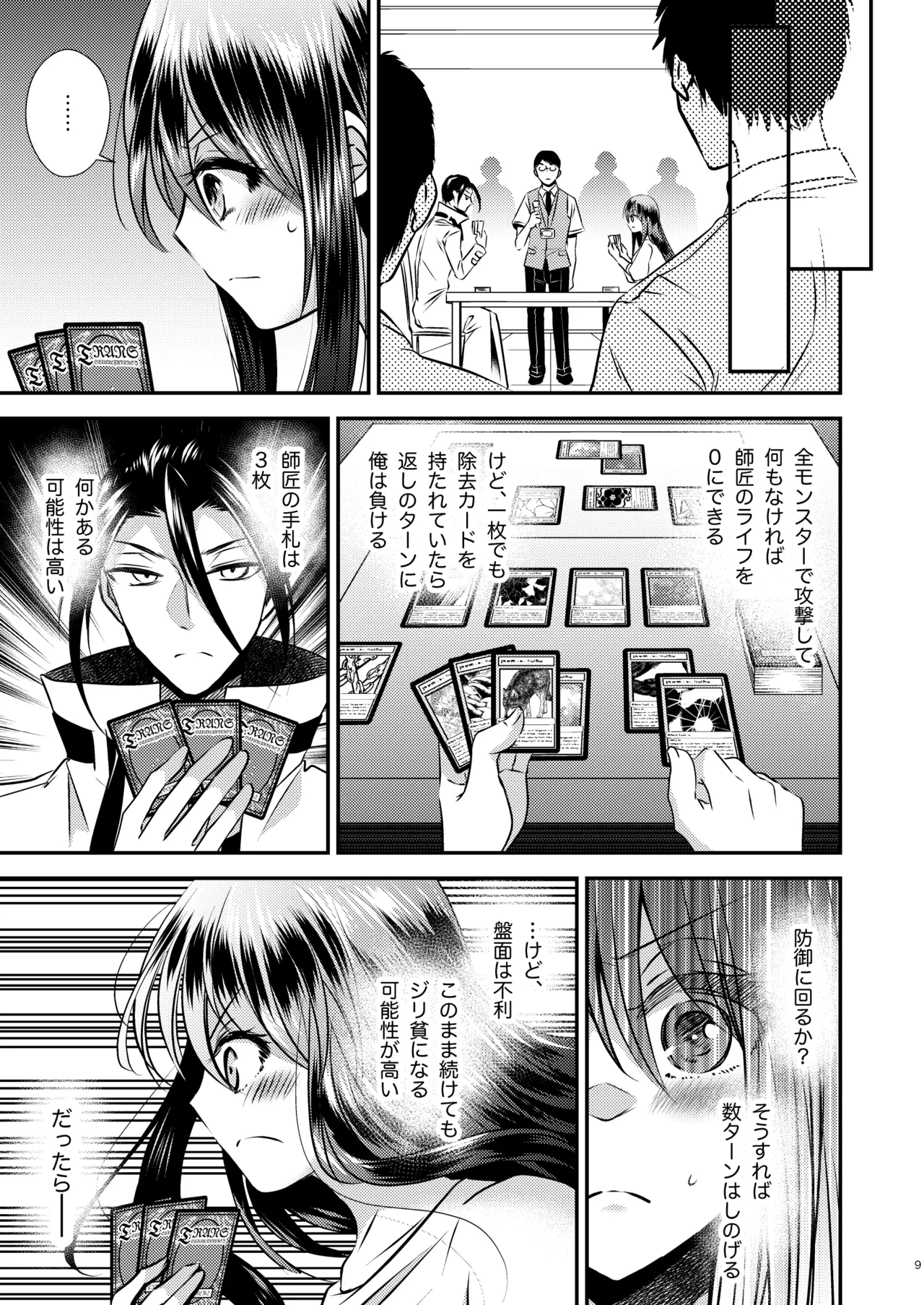 TS娘はトレカで春を売る 3 Page.9