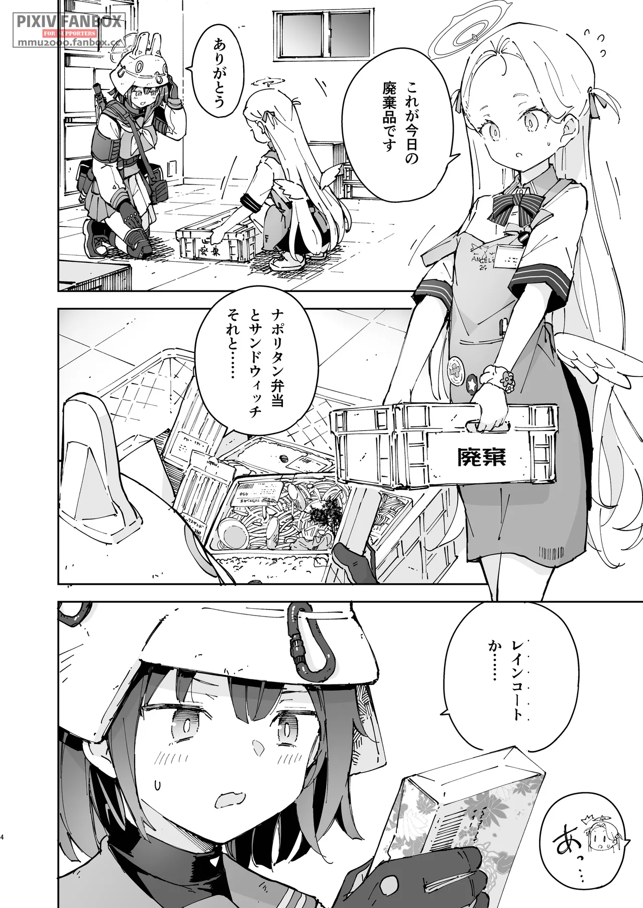 サキを吸いながらHする話 Page.3