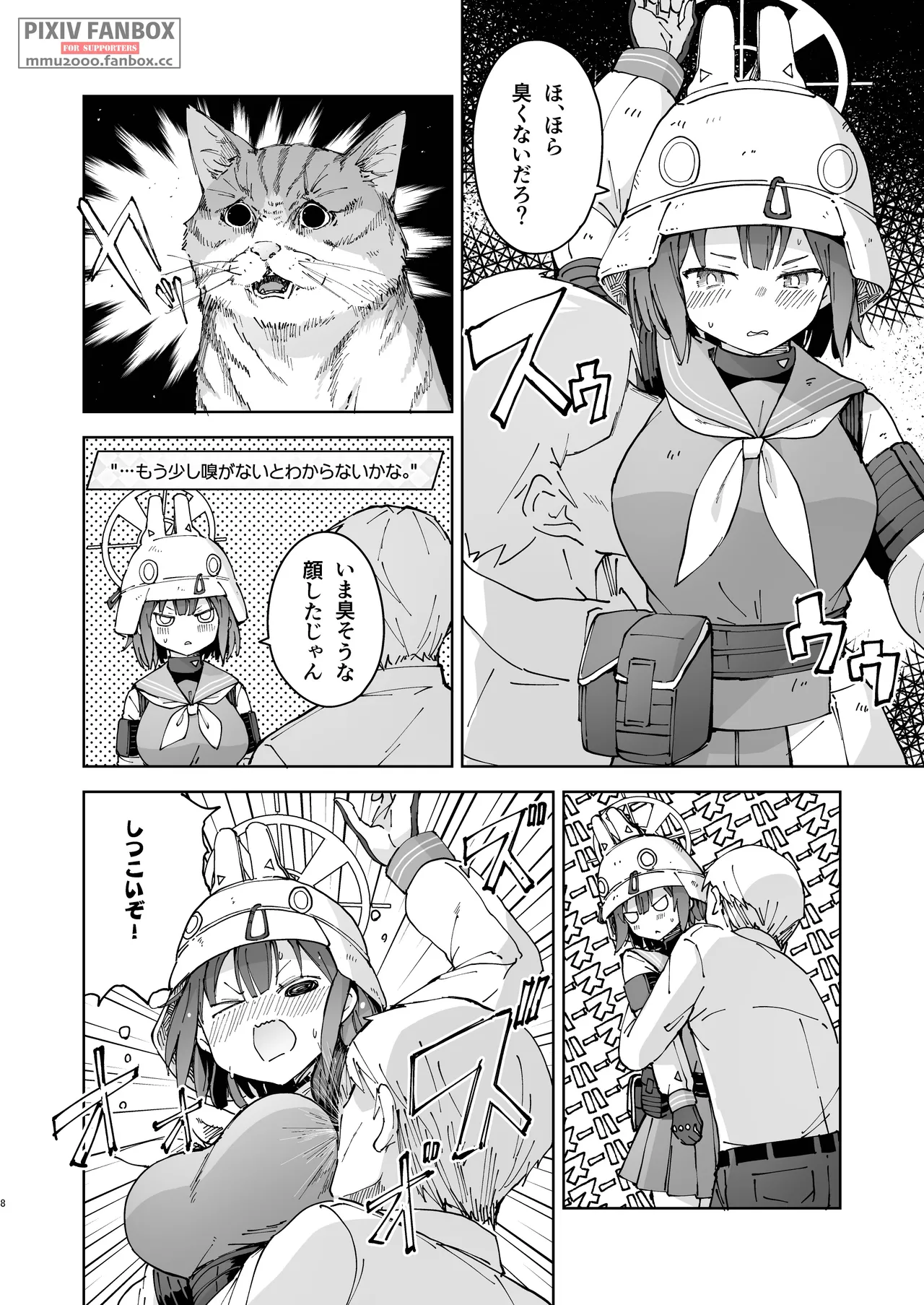サキを吸いながらHする話 Page.7