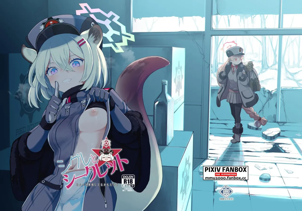 シグレとシークレット + シグレとシークレット準備号