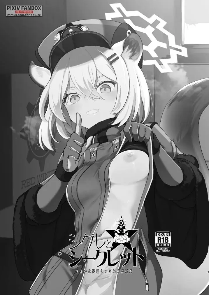 シグレとシークレット ＋ シグレとシークレット準備号 Page.2