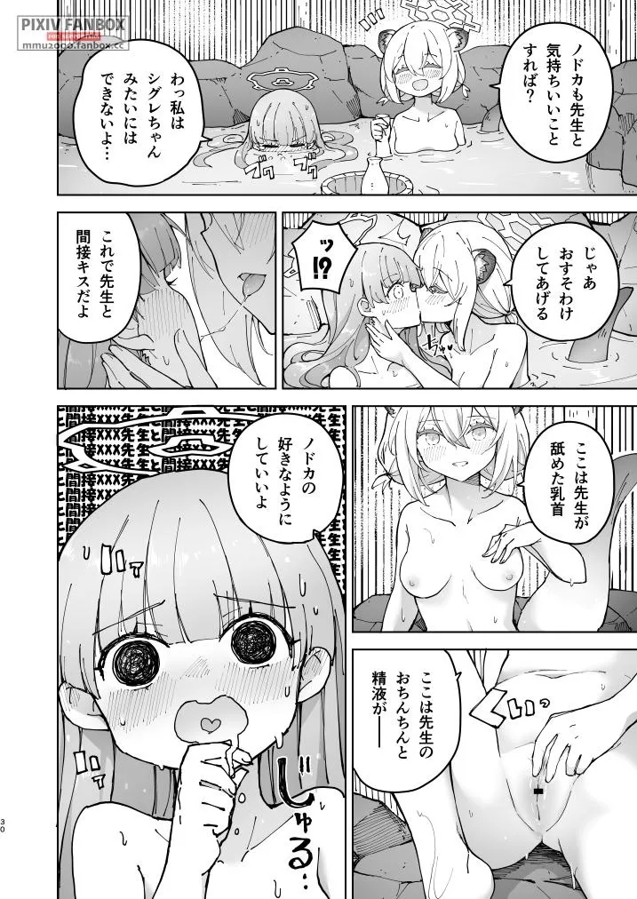 シグレとシークレット ＋ シグレとシークレット準備号 Page.29
