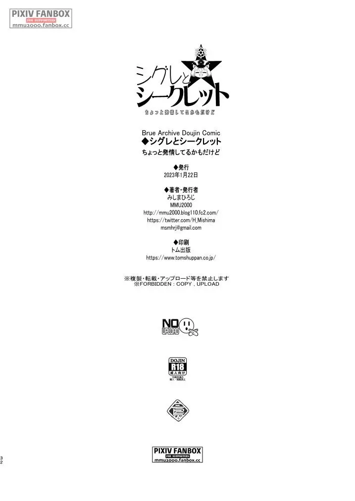 シグレとシークレット ＋ シグレとシークレット準備号 Page.31
