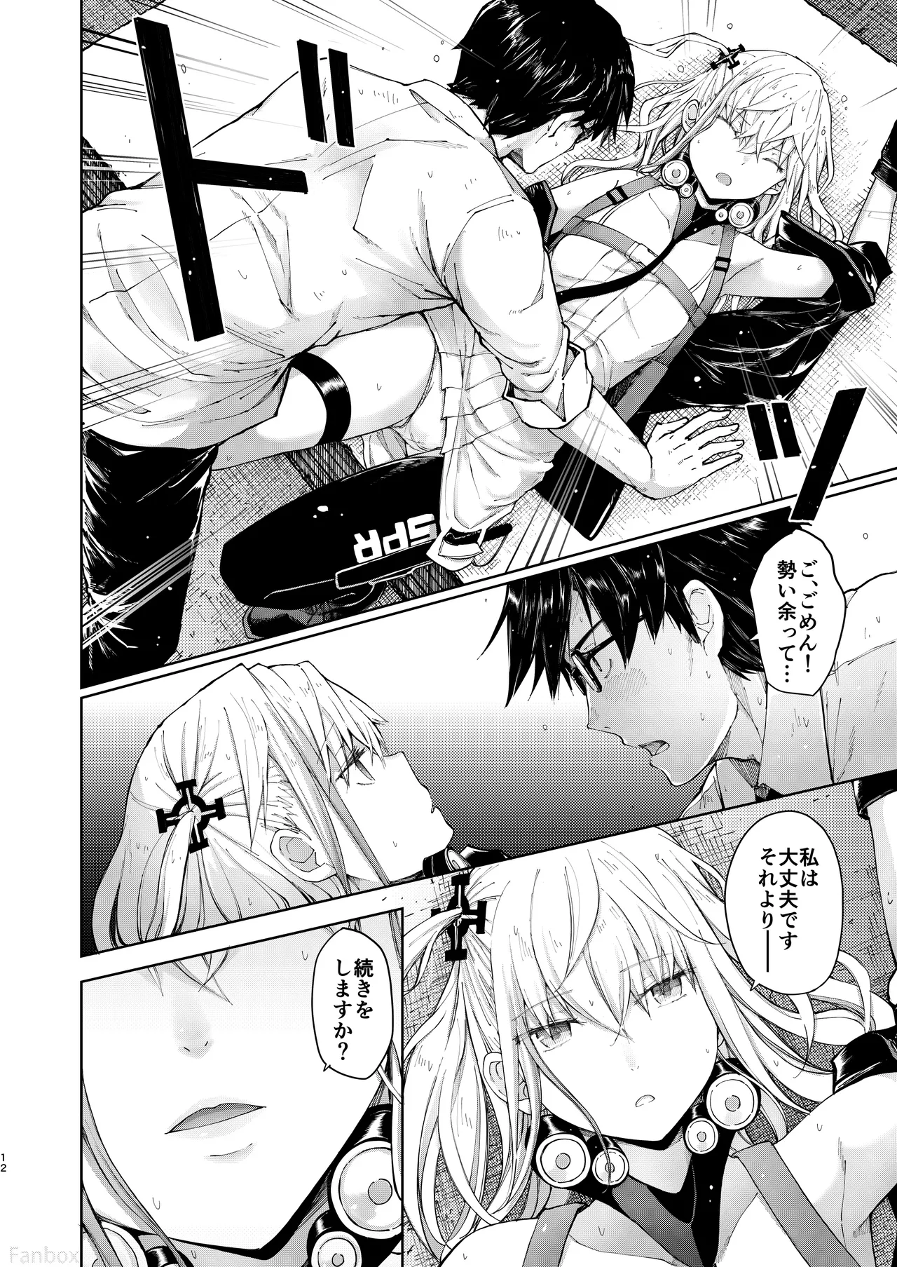 アンニュイな星 Page.11