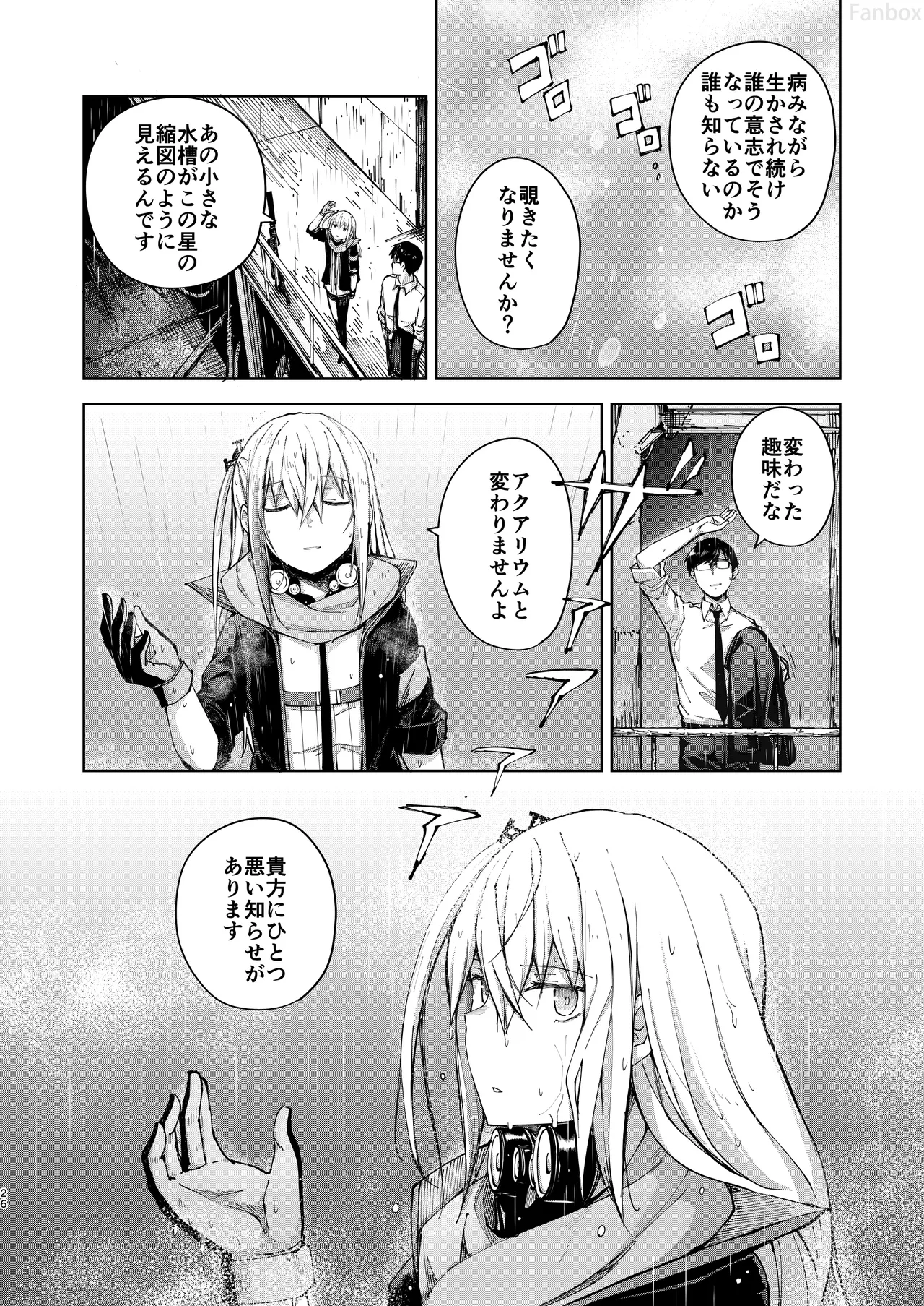 アンニュイな星 Page.25