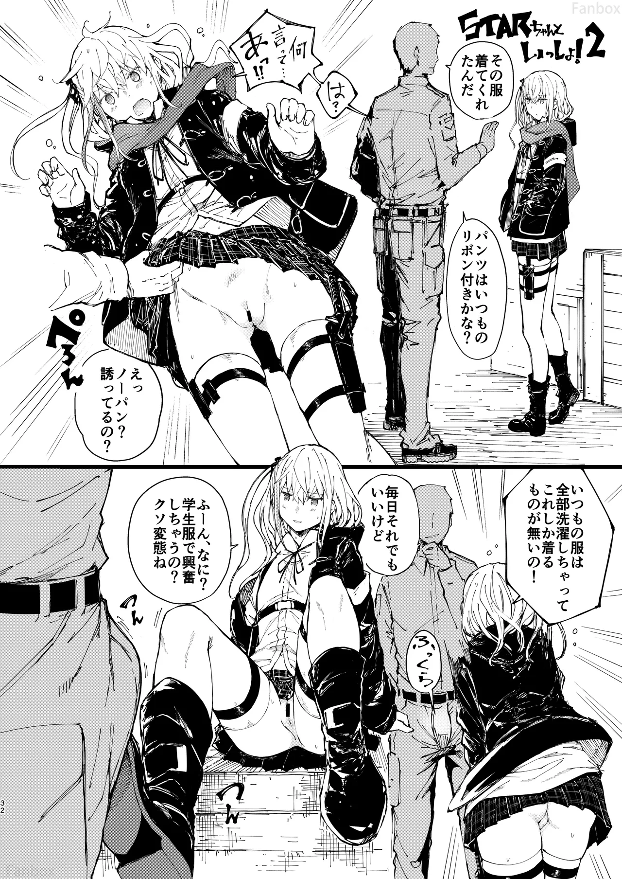 アンニュイな星 Page.31