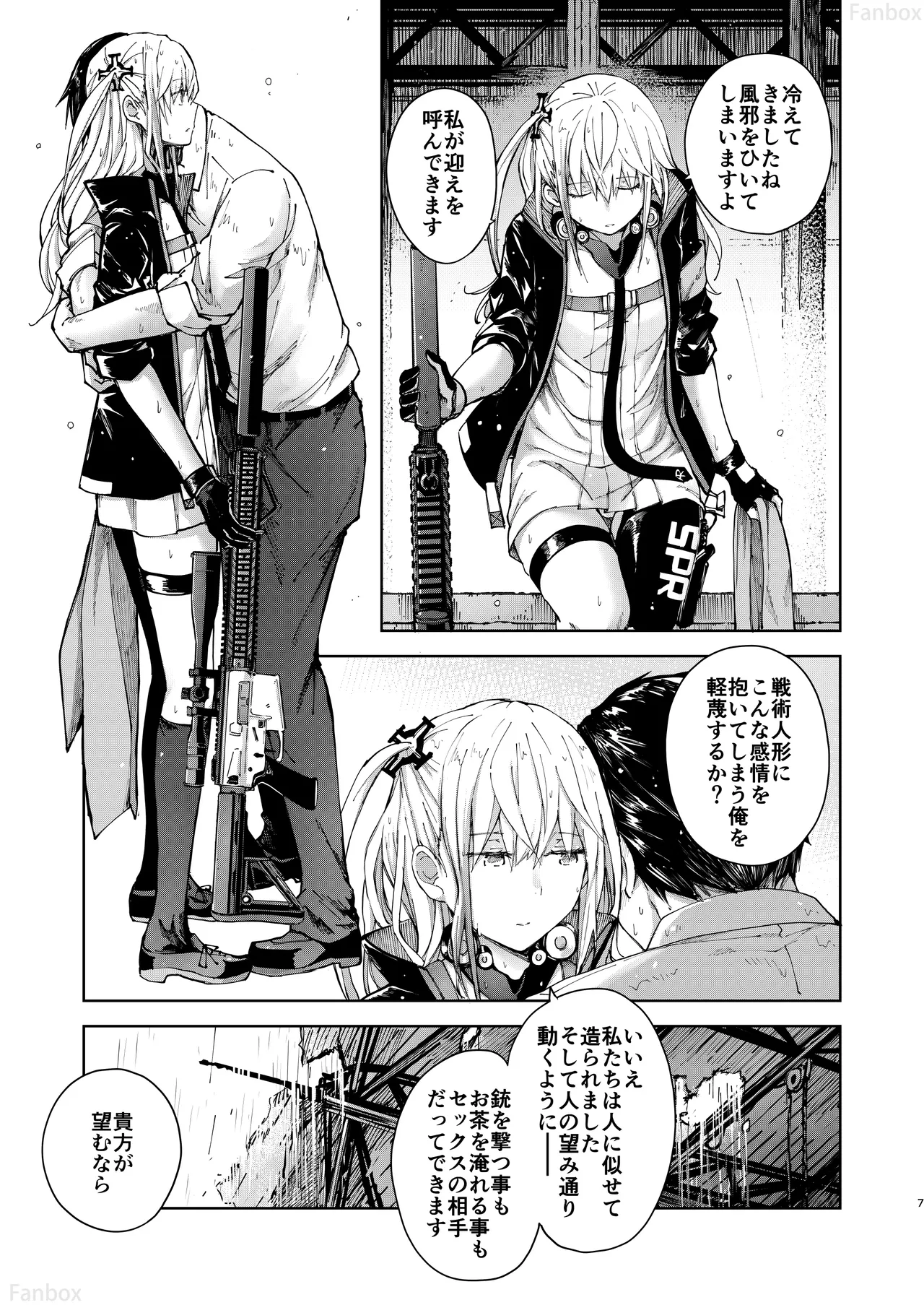 アンニュイな星 Page.6
