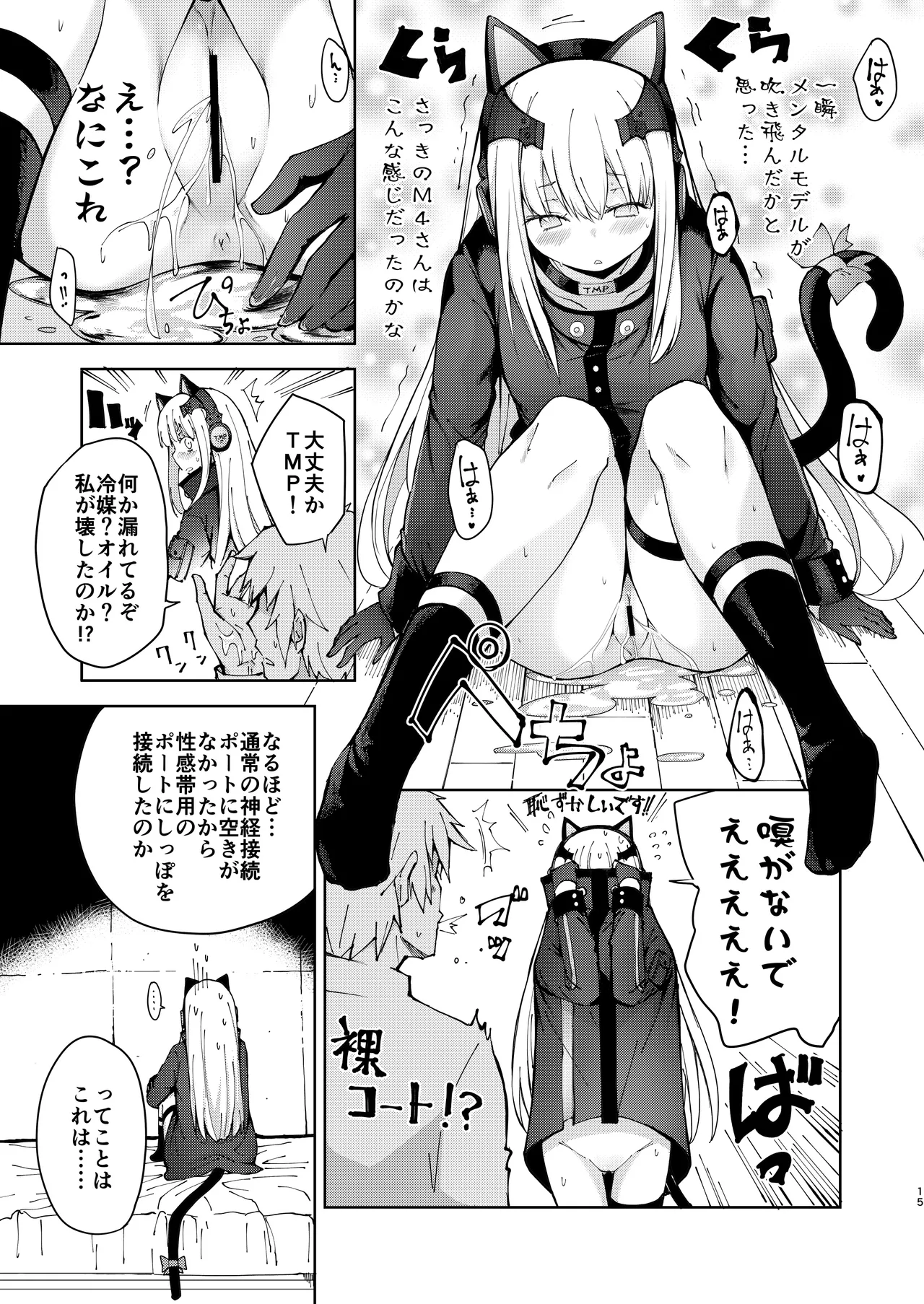 TMPEEP! AR小隊の情事のぞいちゃいました編 Page.14