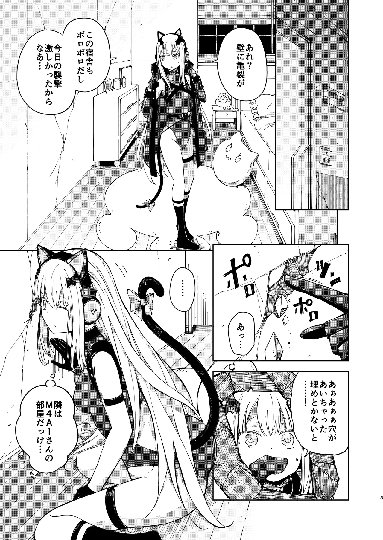 TMPEEP! AR小隊の情事のぞいちゃいました編 Page.2