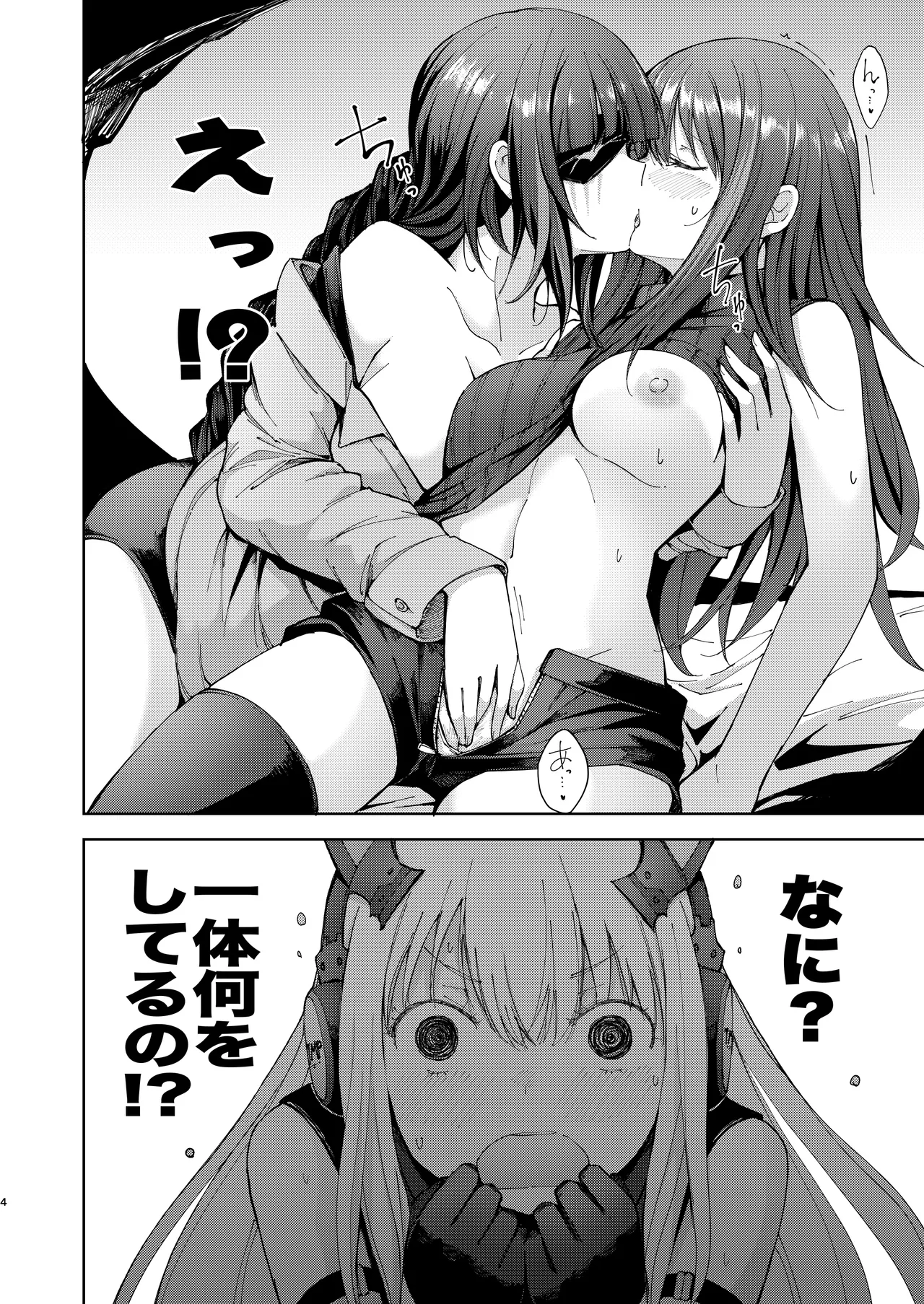 TMPEEP! AR小隊の情事のぞいちゃいました編 Page.3