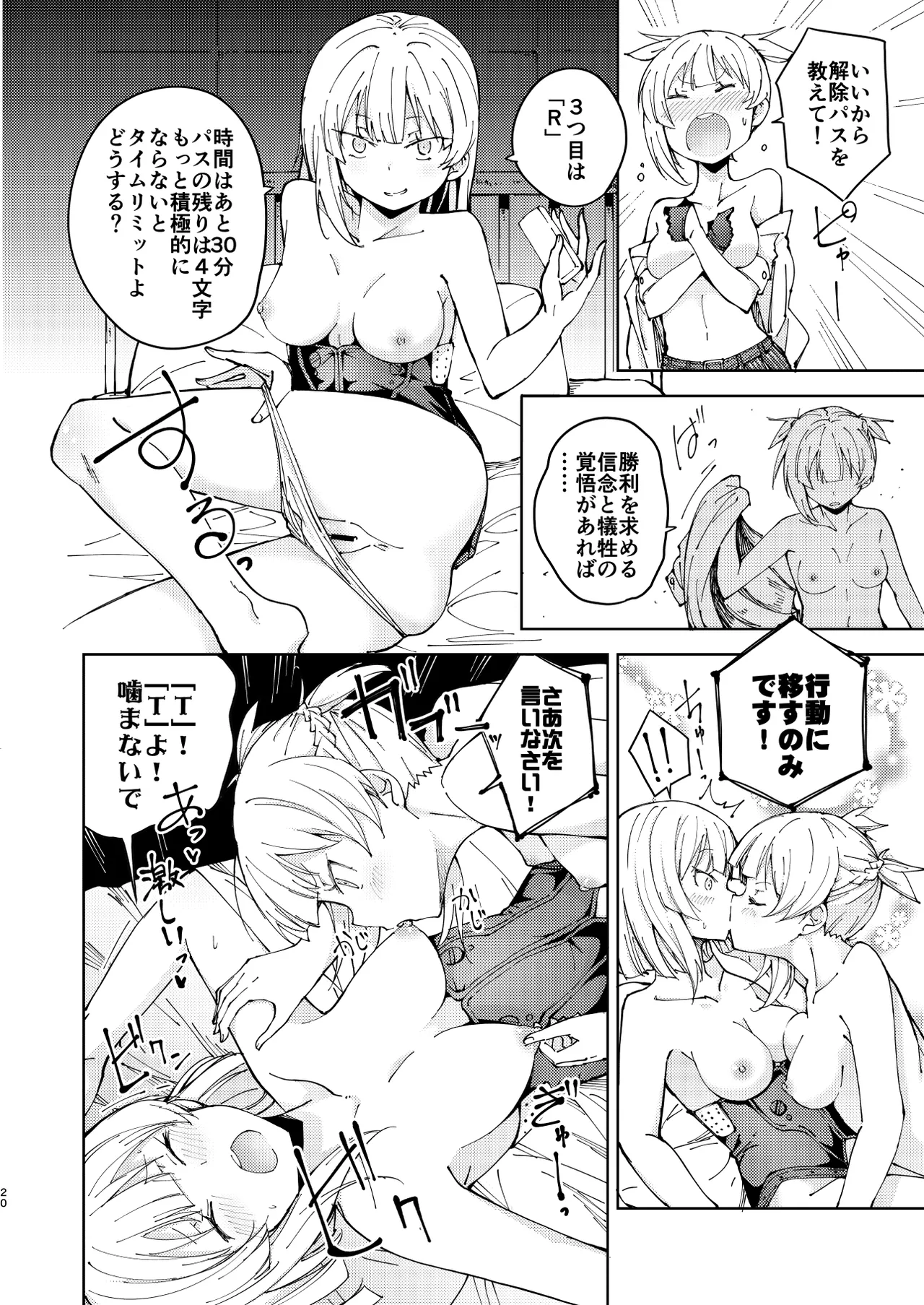 叛逆のダミー ウェルロッド編 Page.20