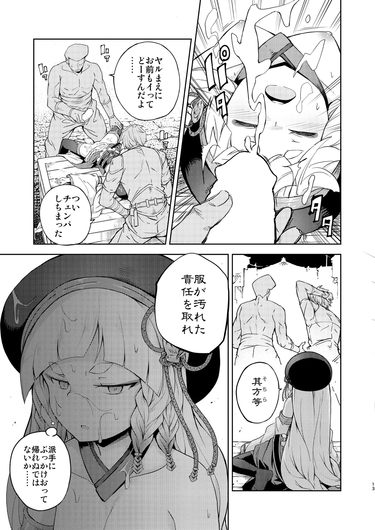 前置きは要らぬ妾と遊べ Page.12