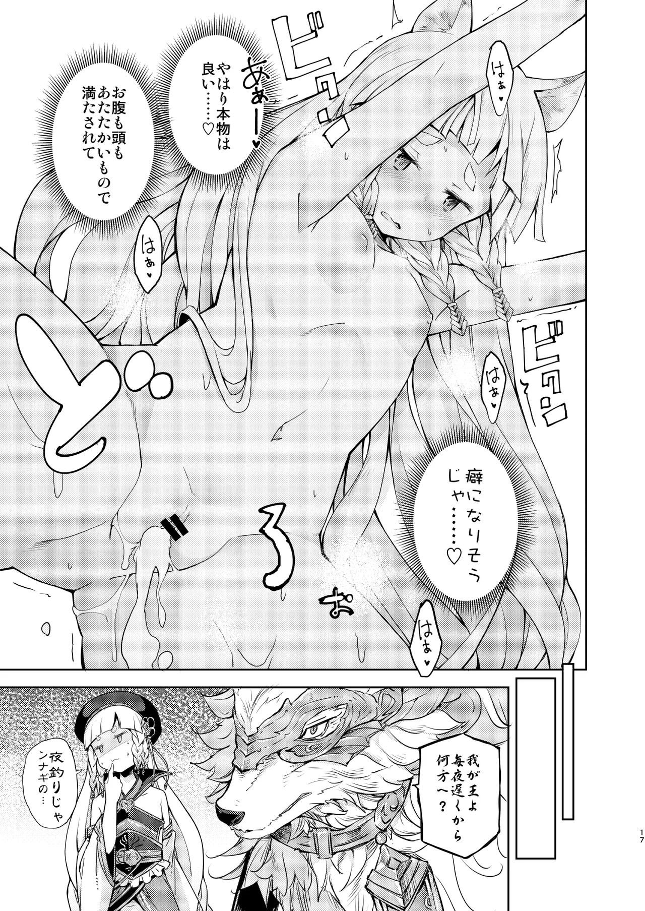 前置きは要らぬ妾と遊べ Page.16