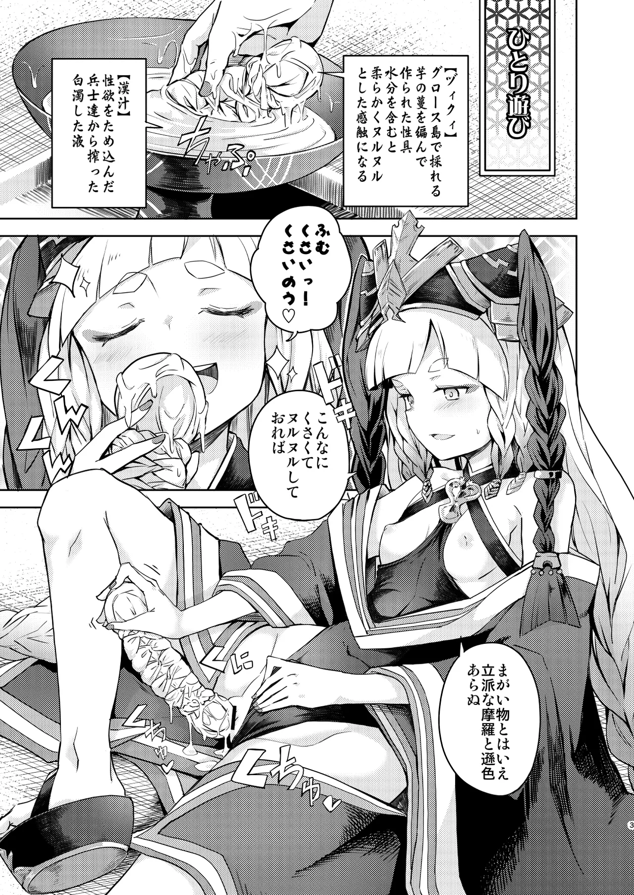 前置きは要らぬ妾と遊べ Page.2