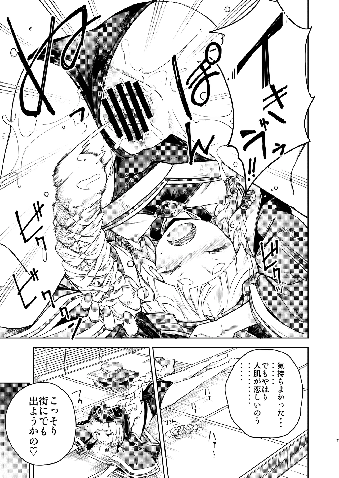 前置きは要らぬ妾と遊べ Page.6