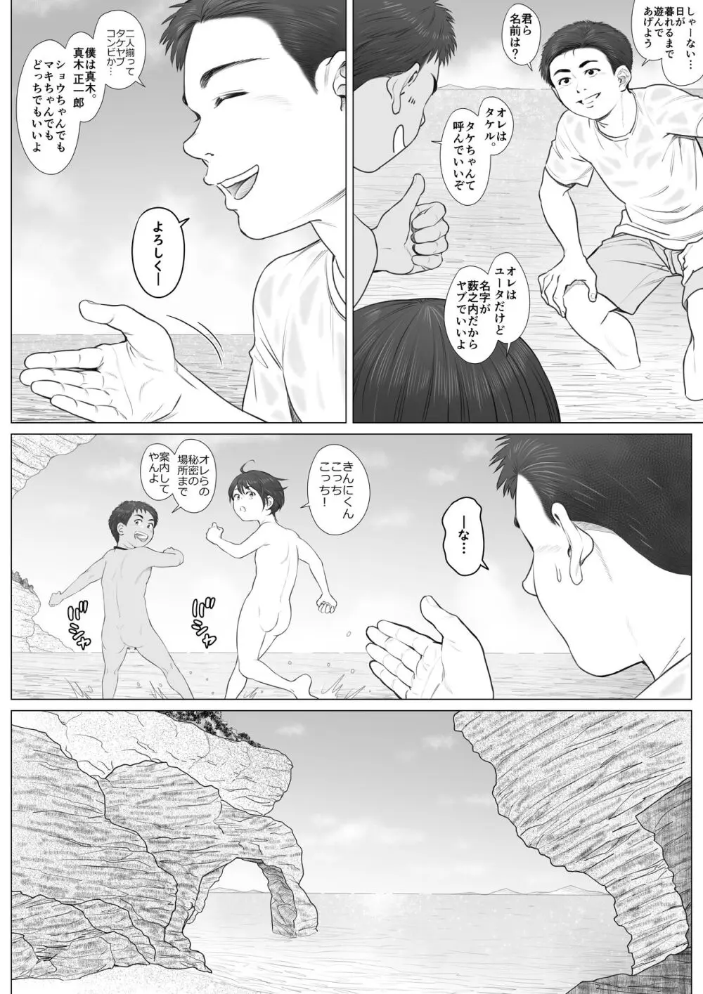 解放区 -ビーチビッチボーイズ- Page.10