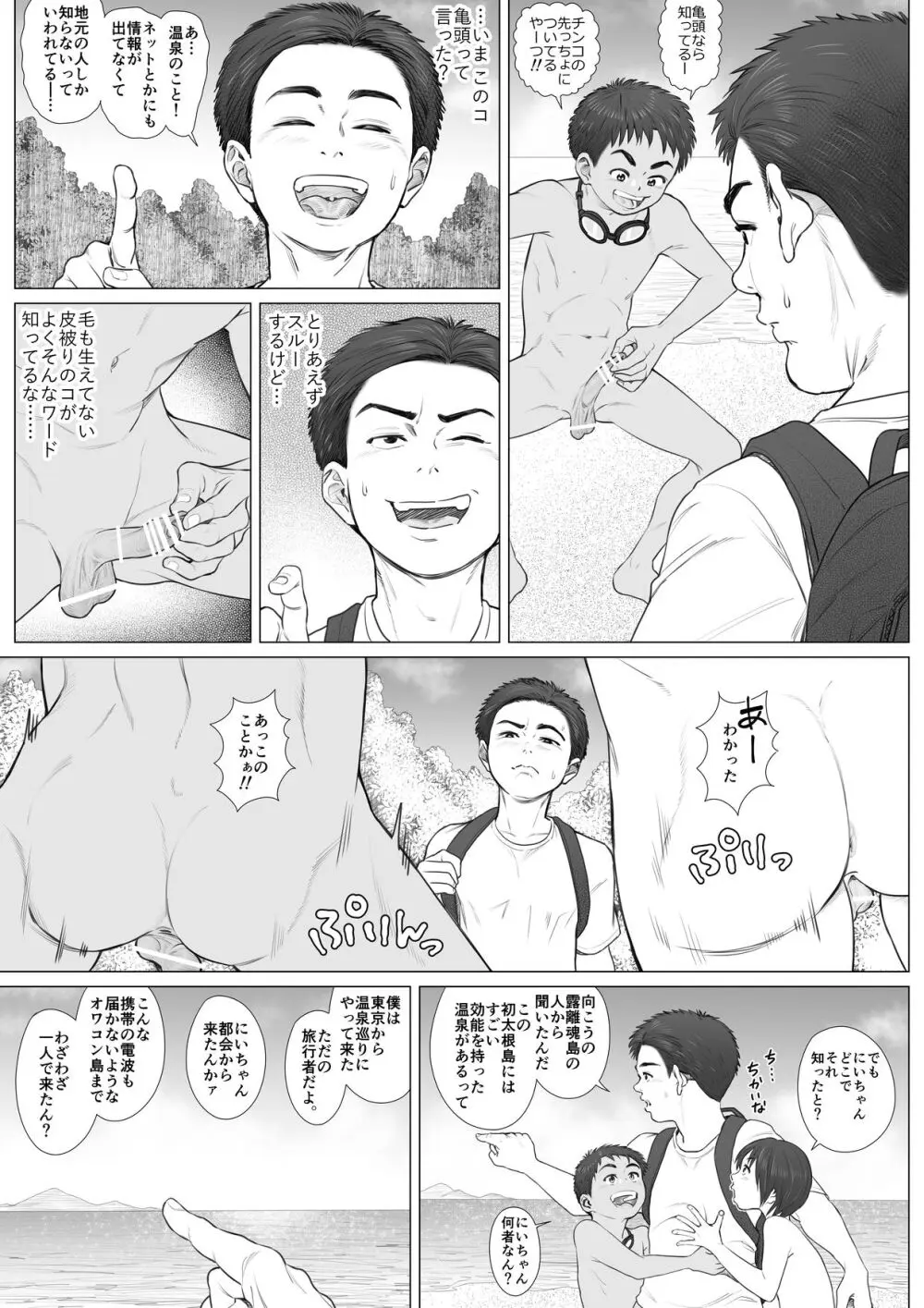 解放区 -ビーチビッチボーイズ- Page.7