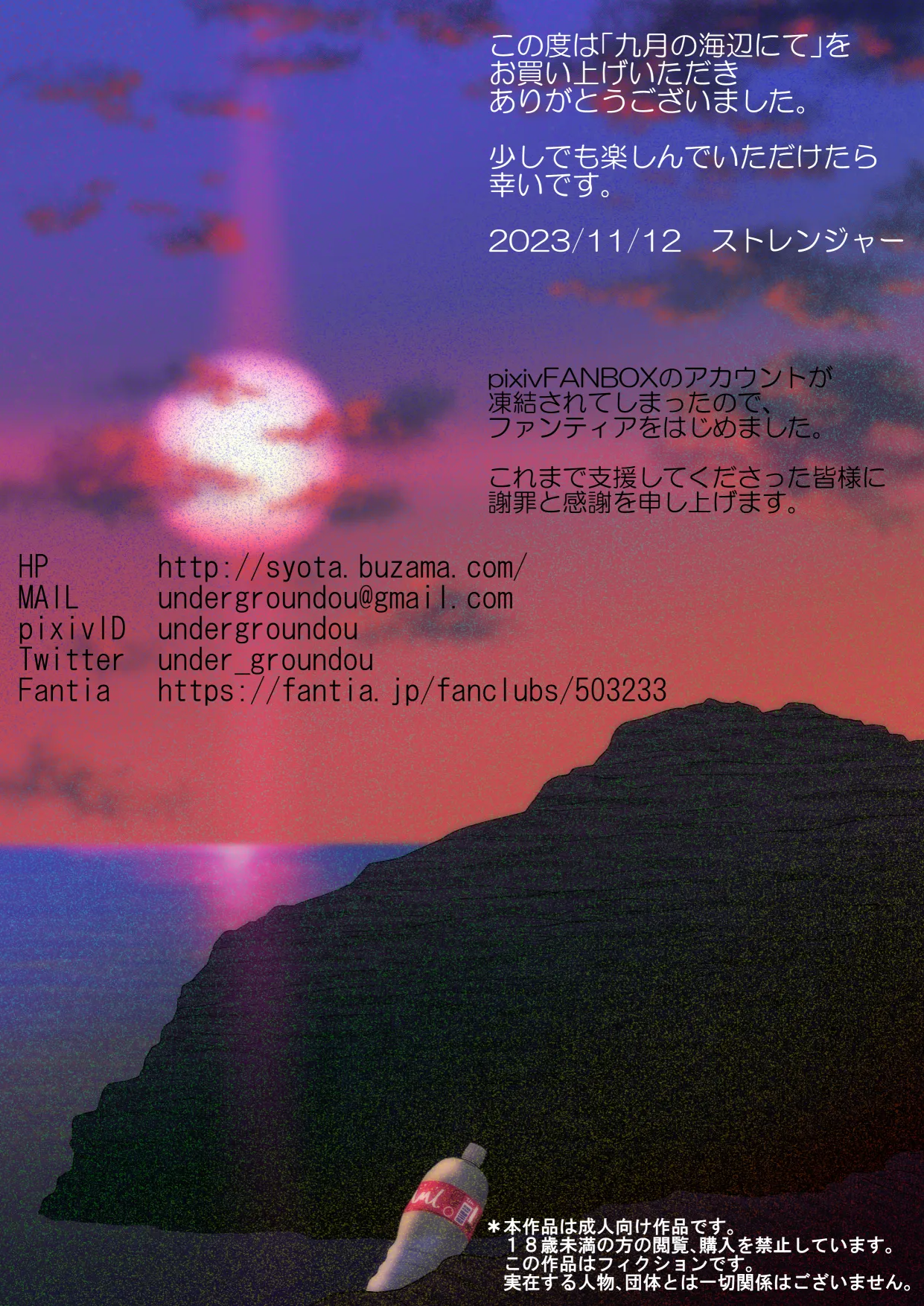 九月の海辺にて -なまイキ少年のアブない闇バイト- Page.2