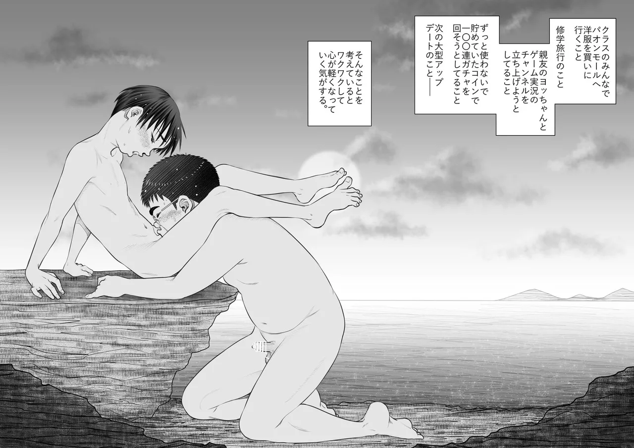 九月の海辺にて -なまイキ少年のアブない闇バイト- Page.51