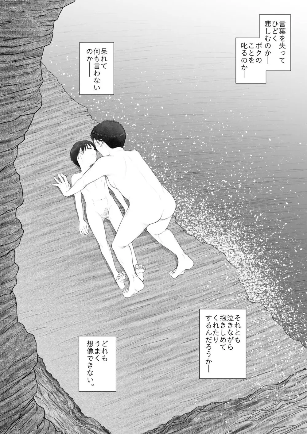 九月の海辺にて -なまイキ少年のアブない闇バイト- Page.60