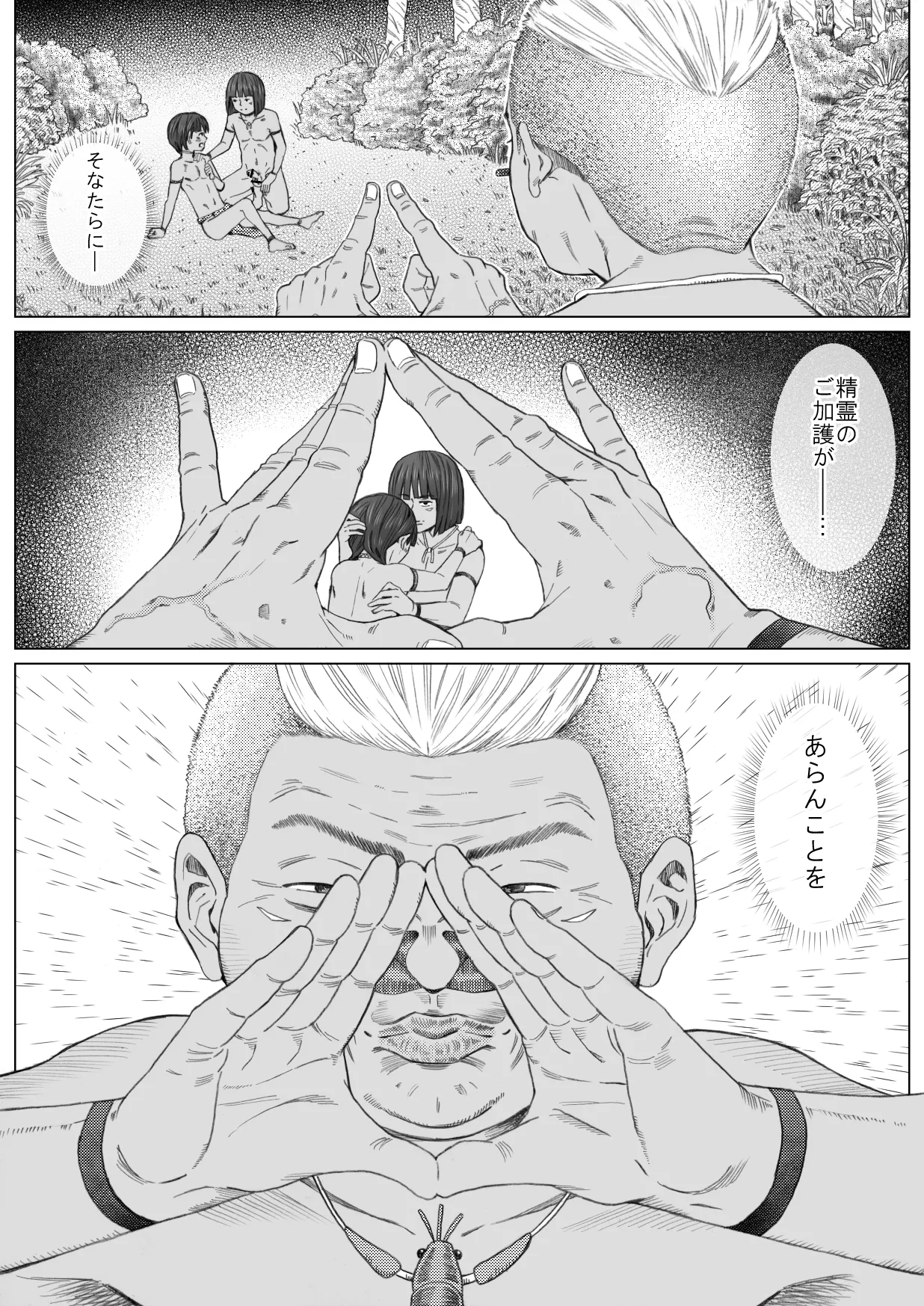 ミダレテ・マミレテ Page.18