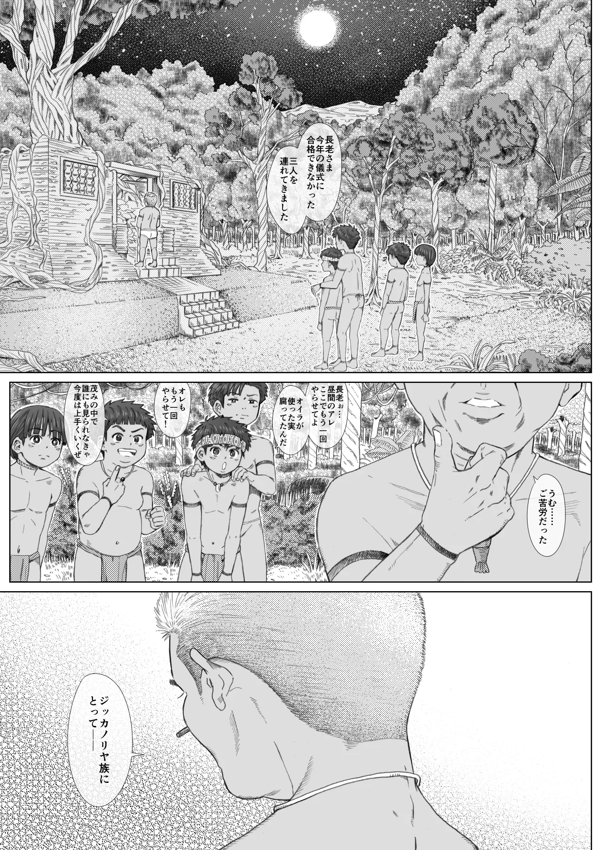 ミダレテ・マミレテ Page.9