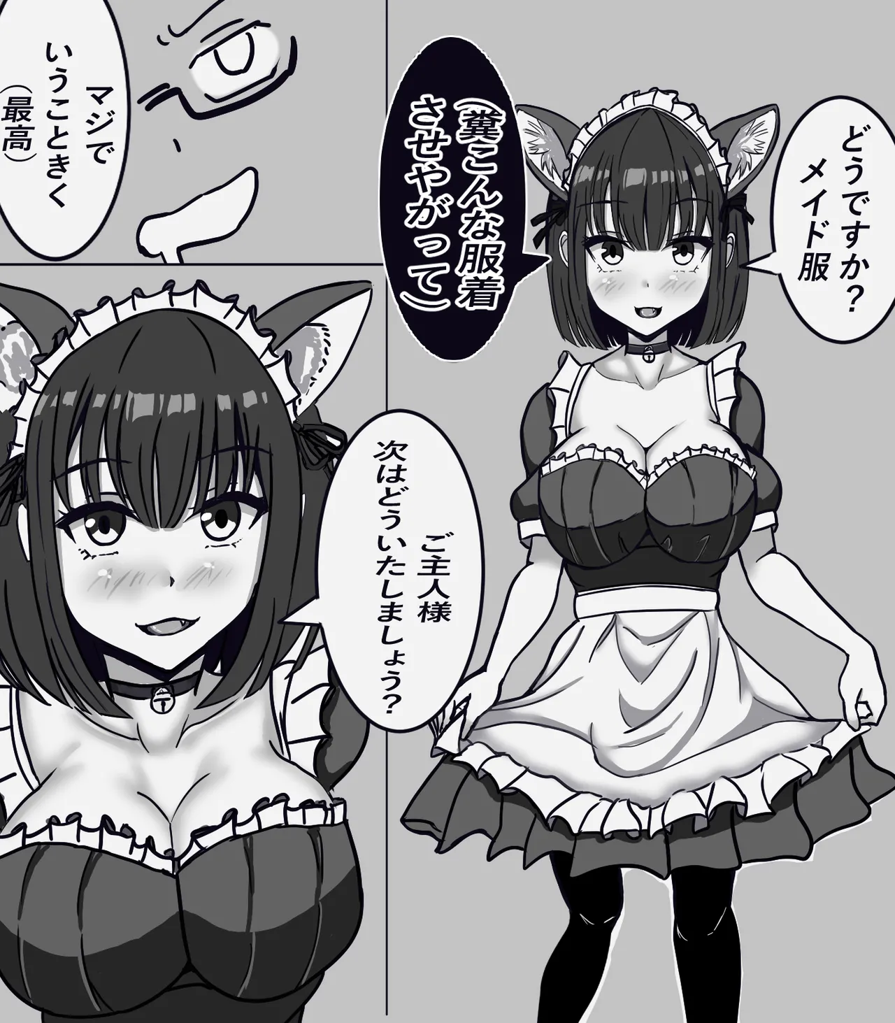 イジメ子を女体化させて堕とす Page.27