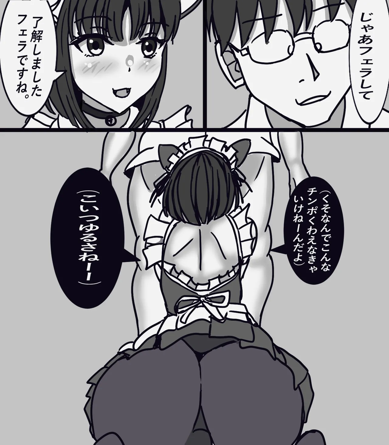 イジメ子を女体化させて堕とす Page.28